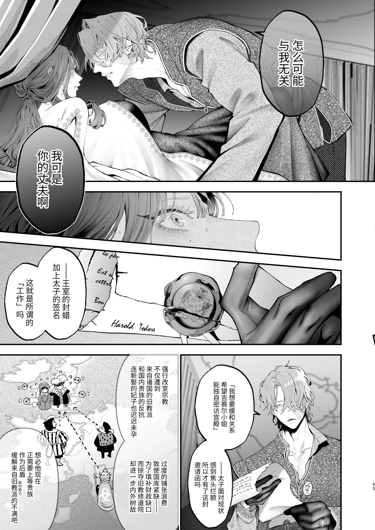 [Kyouniku Kyoushoku (Jagi Iwa)] Houtou Kizoku wa Moto Outaishihi to no Haramasekon de Isogashii - The Rake and The Once Crowned Princess [Chinese] [惑星]  [无修正] [Digital] image number 94