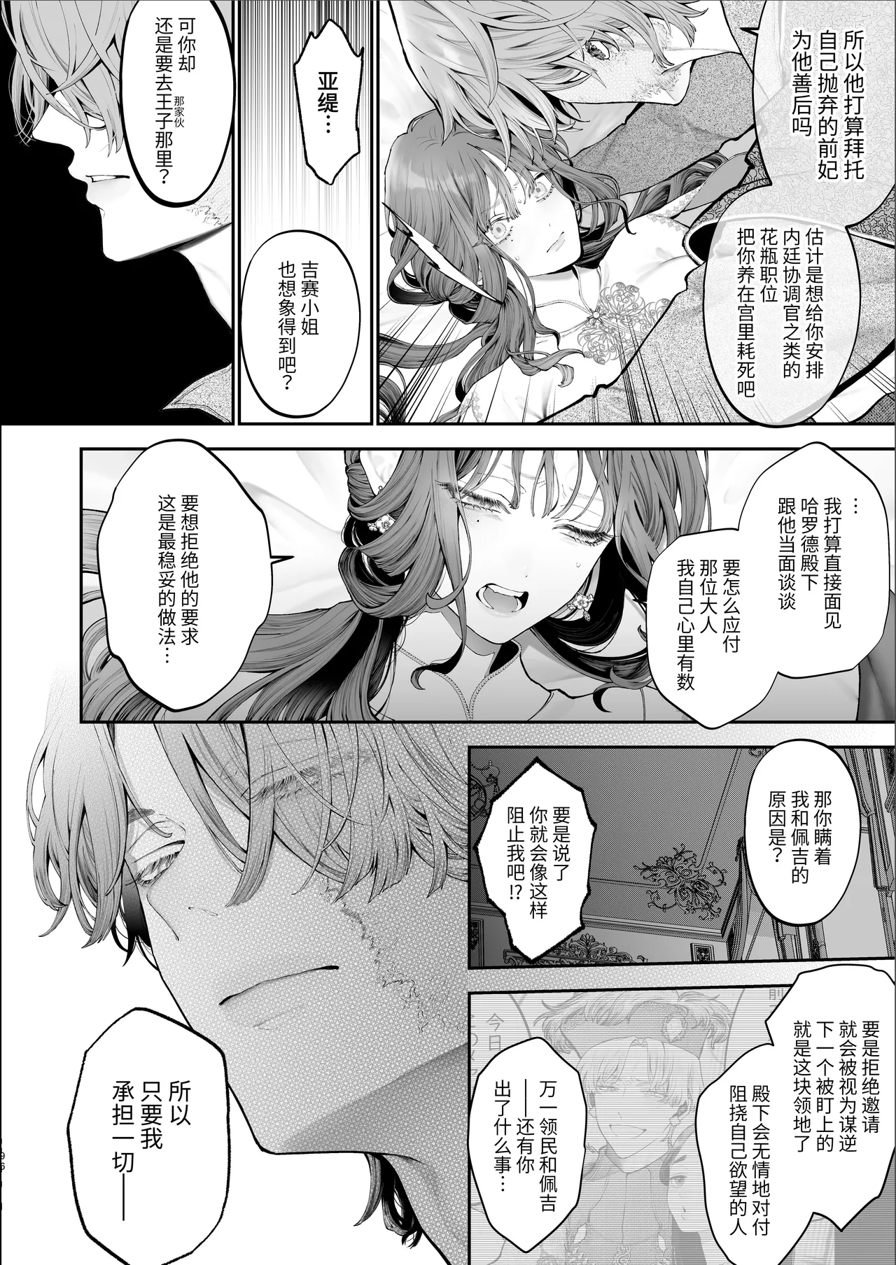 [Kyouniku Kyoushoku (Jagi Iwa)] Houtou Kizoku wa Moto Outaishihi to no Haramasekon de Isogashii - The Rake and The Once Crowned Princess [Chinese] [惑星]  [无修正] [Digital] image number 95