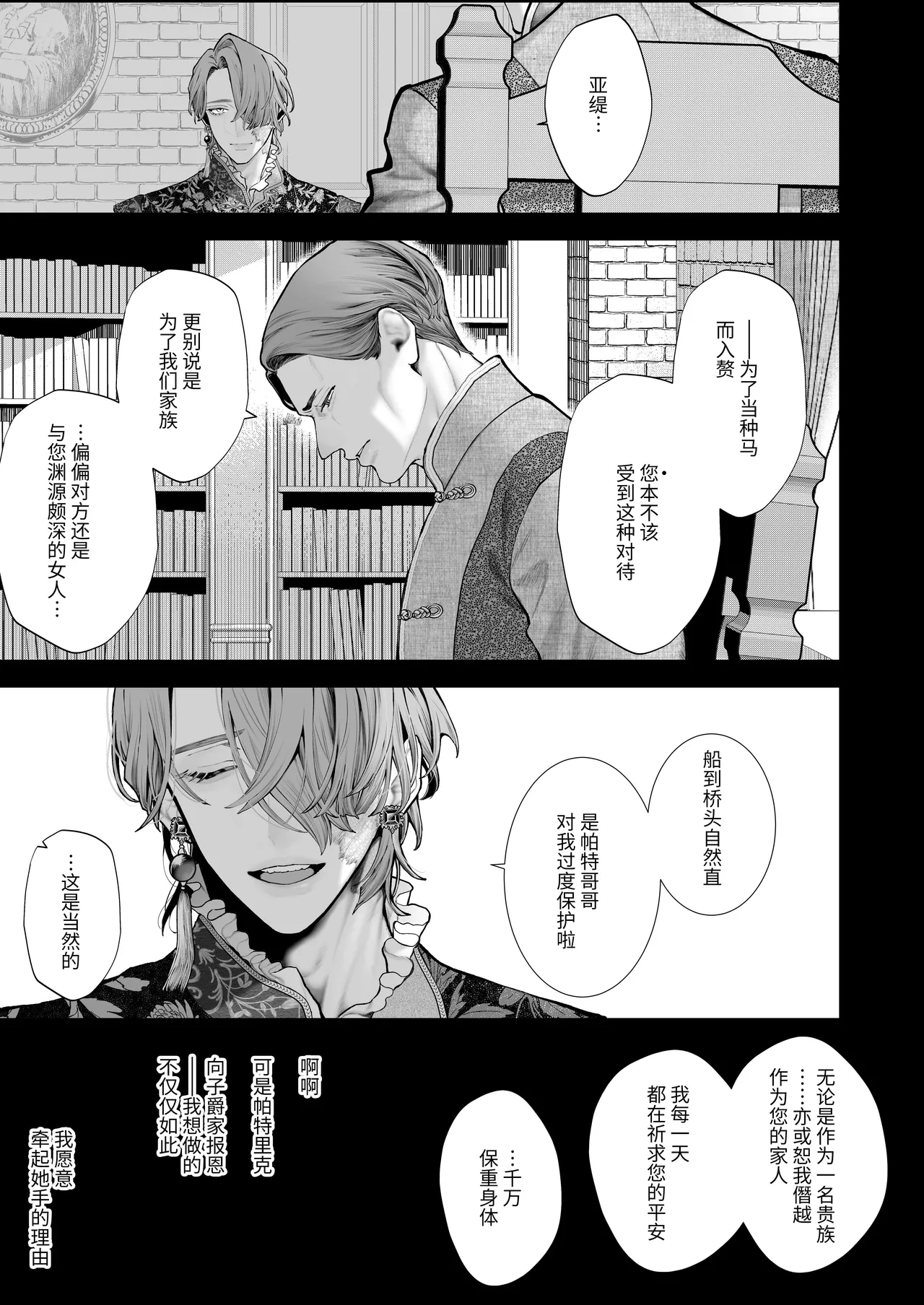 [Kyouniku Kyoushoku (Jagi Iwa)] Houtou Kizoku wa Moto Outaishihi to no Haramasekon de Isogashii - The Rake and The Once Crowned Princess [Chinese] [惑星]  [无修正] [Digital] image number 124