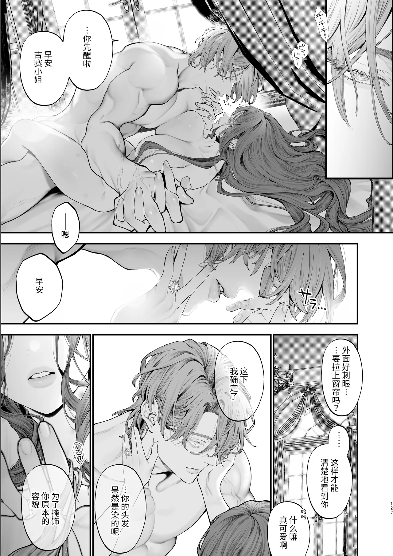 [Kyouniku Kyoushoku (Jagi Iwa)] Houtou Kizoku wa Moto Outaishihi to no Haramasekon de Isogashii - The Rake and The Once Crowned Princess [Chinese] [惑星]  [无修正] [Digital] image number 126