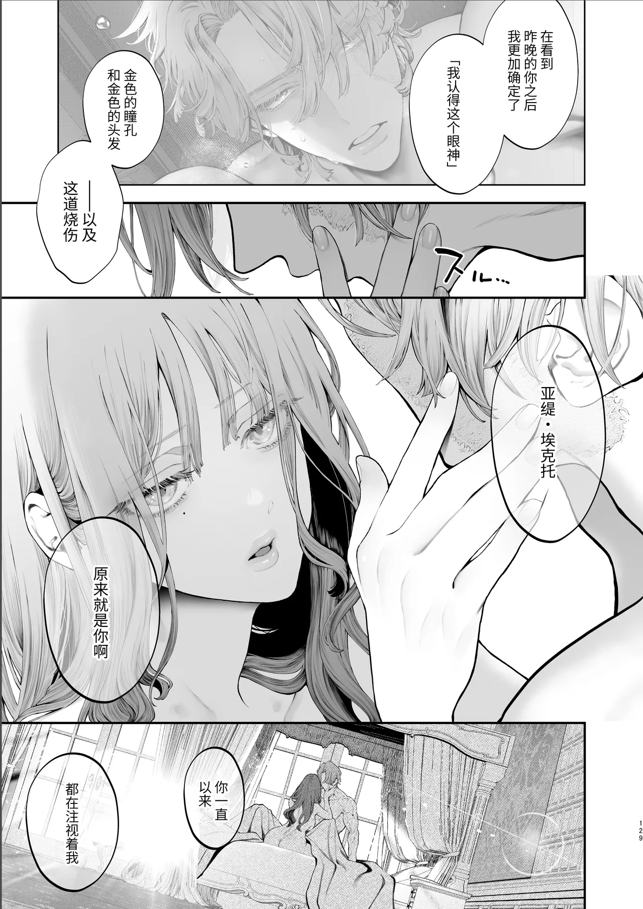 [Kyouniku Kyoushoku (Jagi Iwa)] Houtou Kizoku wa Moto Outaishihi to no Haramasekon de Isogashii - The Rake and The Once Crowned Princess [Chinese] [惑星]  [无修正] [Digital] image number 128