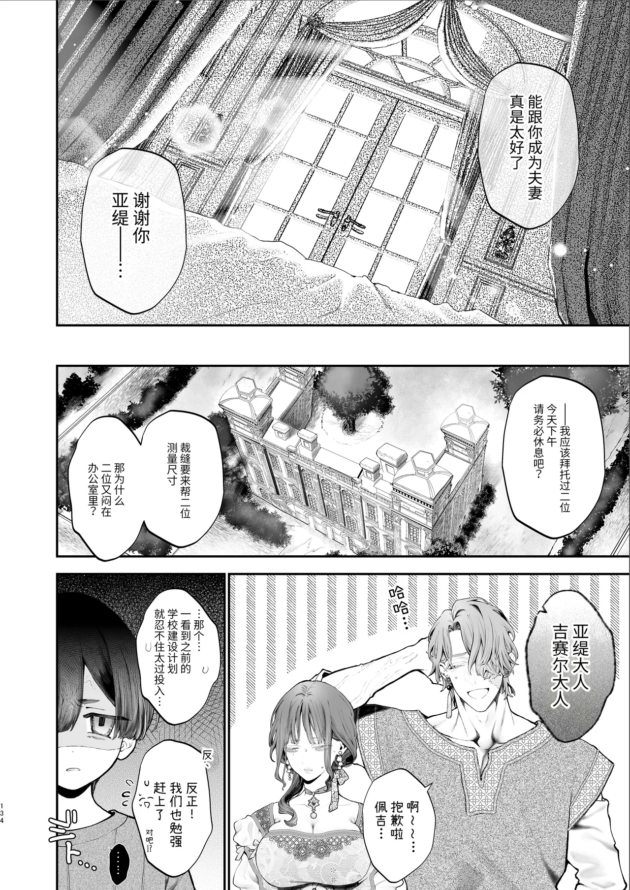 [Kyouniku Kyoushoku (Jagi Iwa)] Houtou Kizoku wa Moto Outaishihi to no Haramasekon de Isogashii - The Rake and The Once Crowned Princess [Chinese] [惑星]  [无修正] [Digital] image number 133