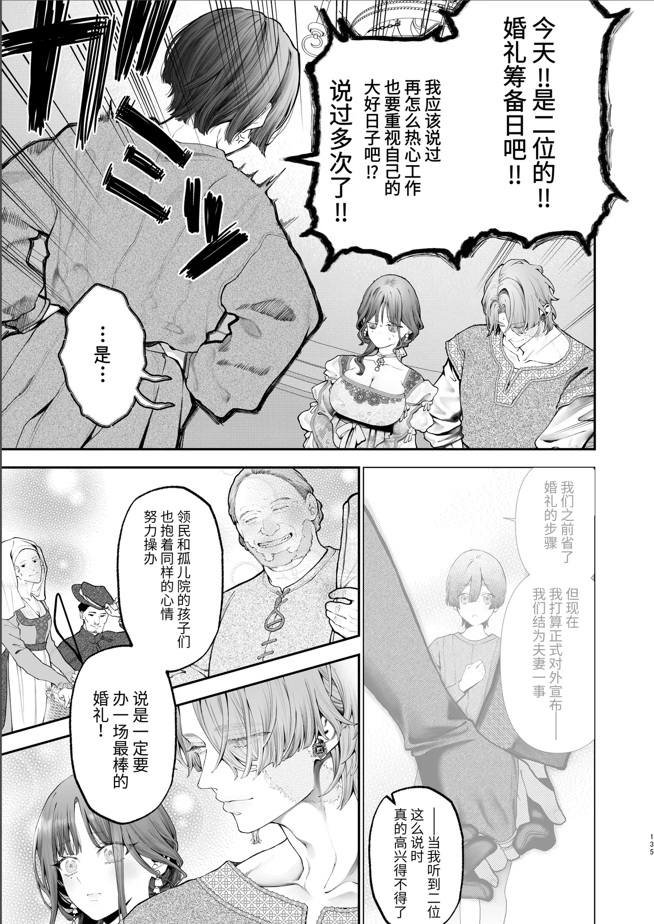 [Kyouniku Kyoushoku (Jagi Iwa)] Houtou Kizoku wa Moto Outaishihi to no Haramasekon de Isogashii - The Rake and The Once Crowned Princess [Chinese] [惑星]  [无修正] [Digital] image number 134