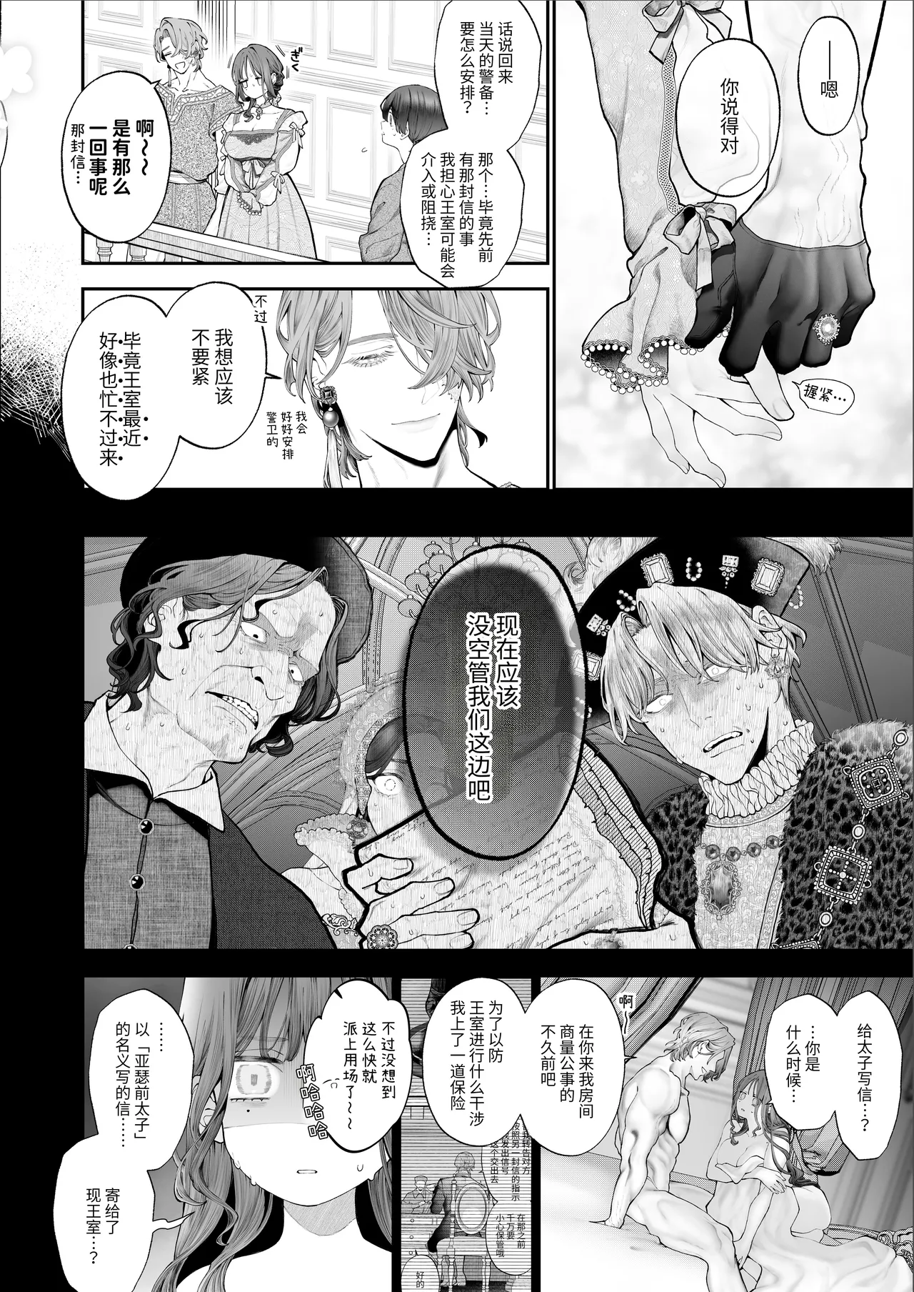 [Kyouniku Kyoushoku (Jagi Iwa)] Houtou Kizoku wa Moto Outaishihi to no Haramasekon de Isogashii - The Rake and The Once Crowned Princess [Chinese] [惑星]  [无修正] [Digital] image number 135