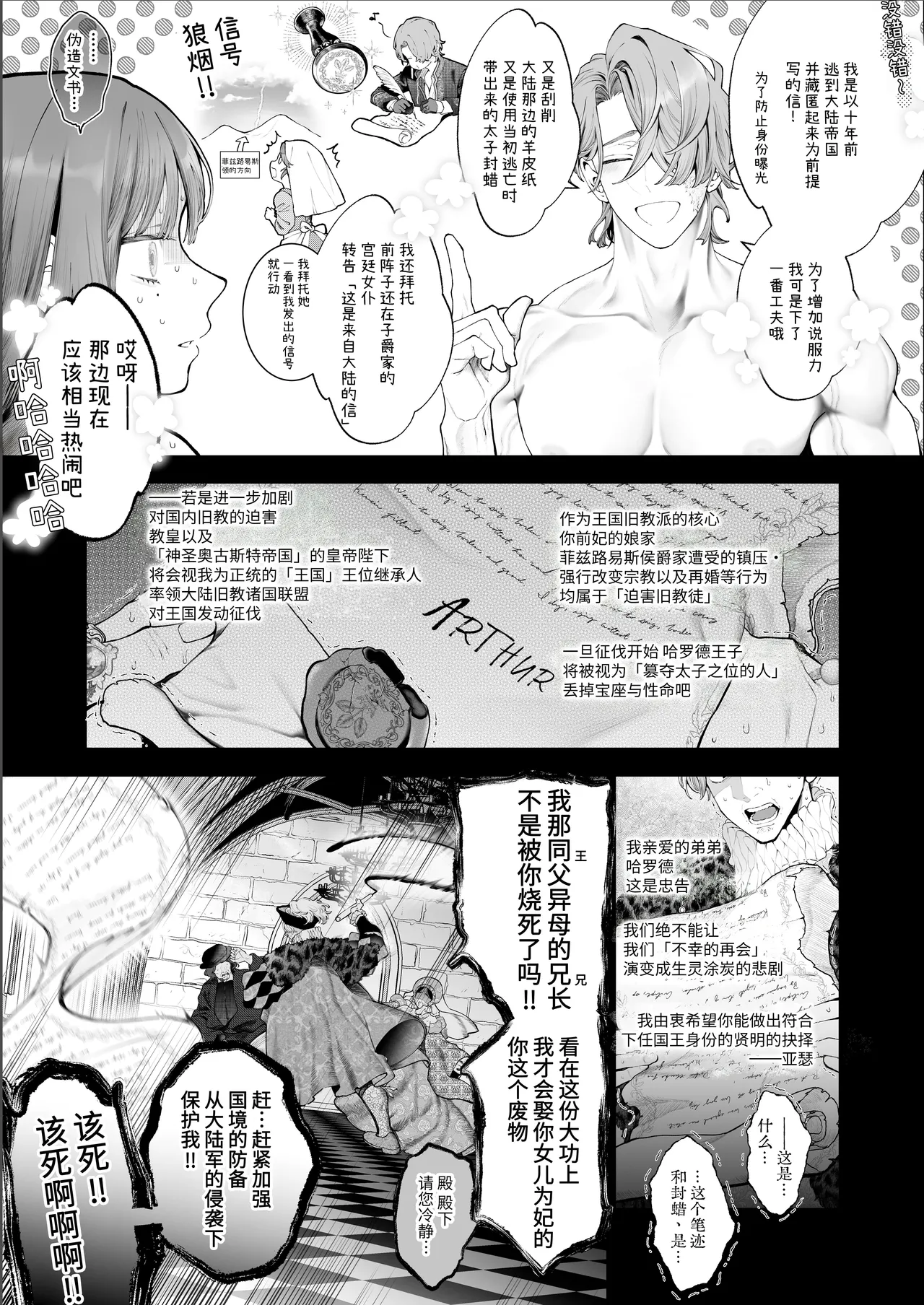 [Kyouniku Kyoushoku (Jagi Iwa)] Houtou Kizoku wa Moto Outaishihi to no Haramasekon de Isogashii - The Rake and The Once Crowned Princess [Chinese] [惑星]  [无修正] [Digital] image number 136
