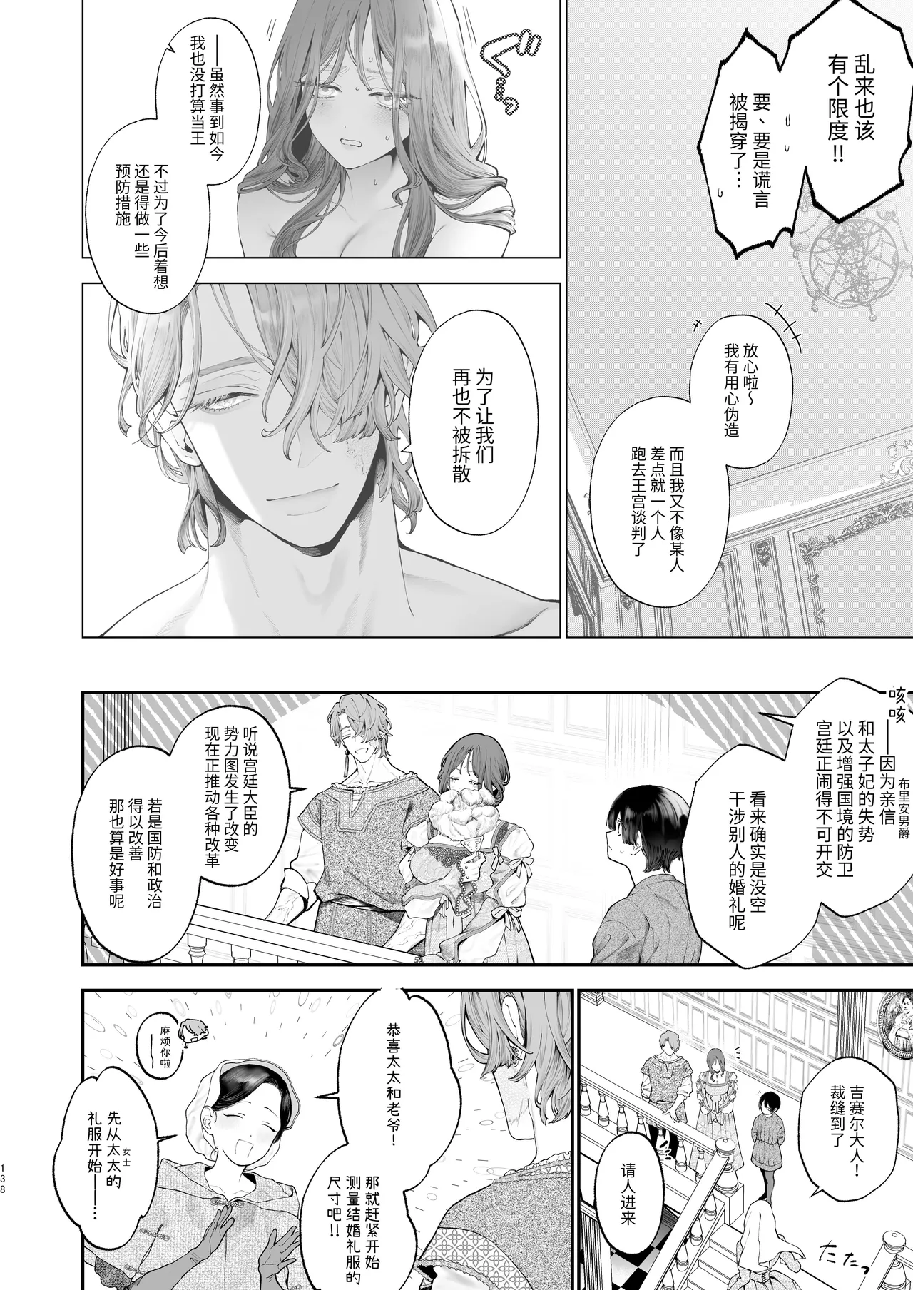 [Kyouniku Kyoushoku (Jagi Iwa)] Houtou Kizoku wa Moto Outaishihi to no Haramasekon de Isogashii - The Rake and The Once Crowned Princess [Chinese] [惑星]  [无修正] [Digital] image number 137