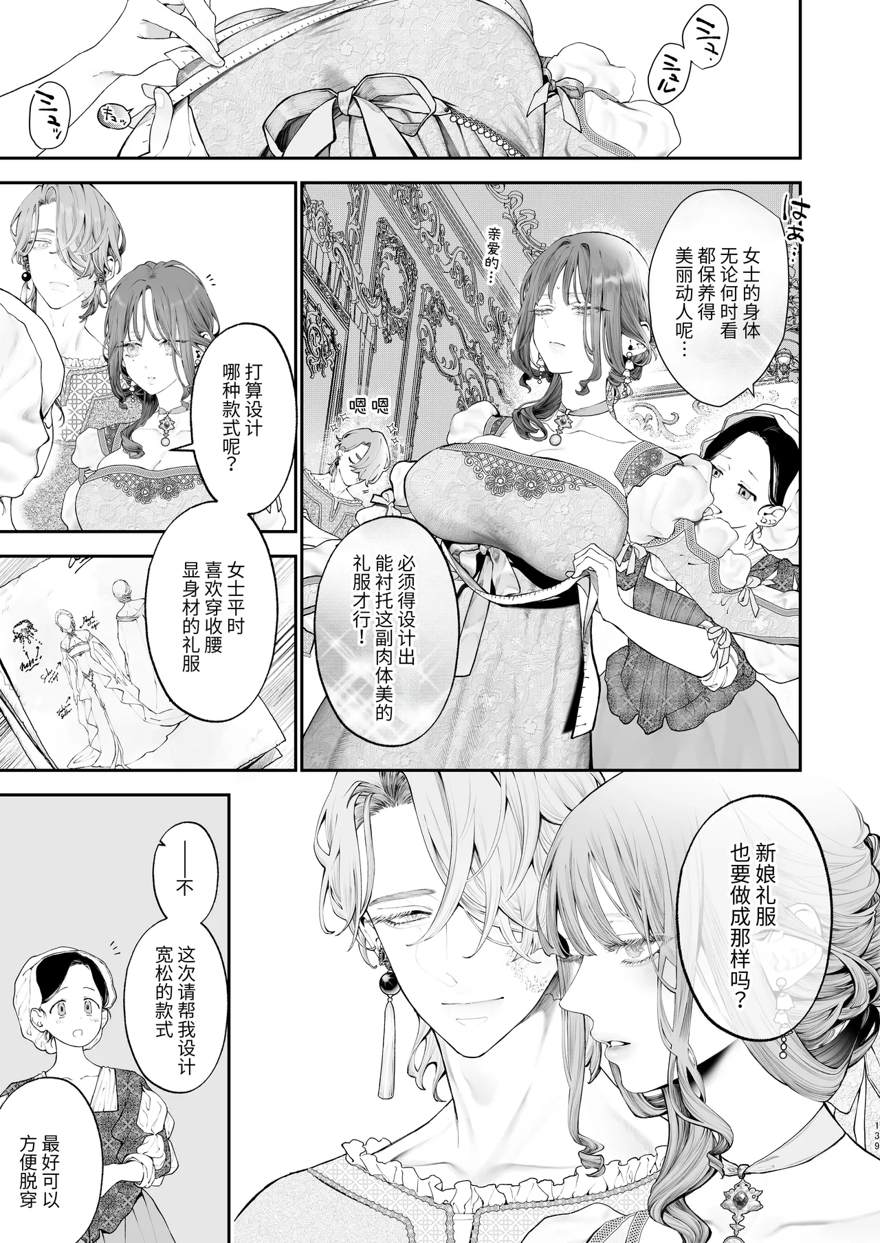 [Kyouniku Kyoushoku (Jagi Iwa)] Houtou Kizoku wa Moto Outaishihi to no Haramasekon de Isogashii - The Rake and The Once Crowned Princess [Chinese] [惑星]  [无修正] [Digital] image number 138