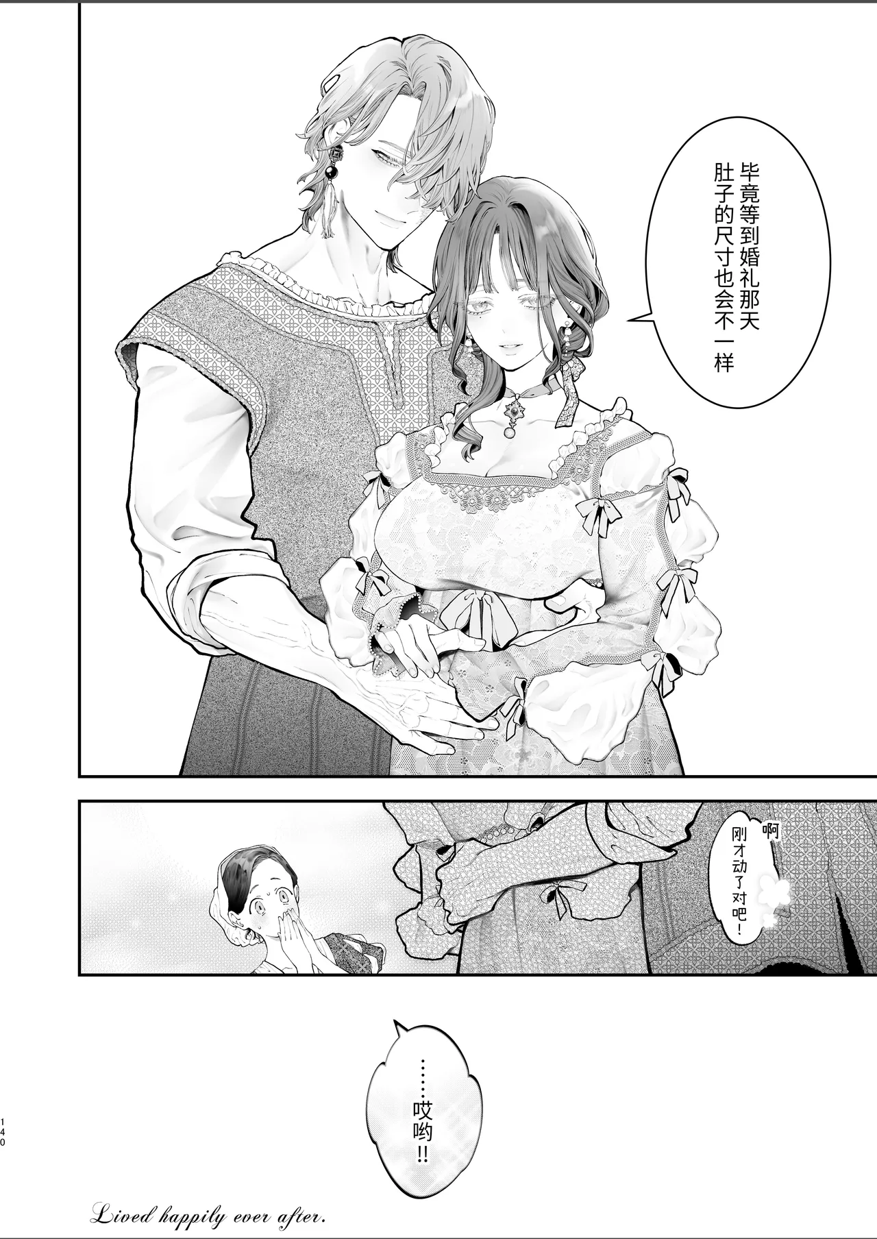 [Kyouniku Kyoushoku (Jagi Iwa)] Houtou Kizoku wa Moto Outaishihi to no Haramasekon de Isogashii - The Rake and The Once Crowned Princess [Chinese] [惑星]  [无修正] [Digital] image number 139