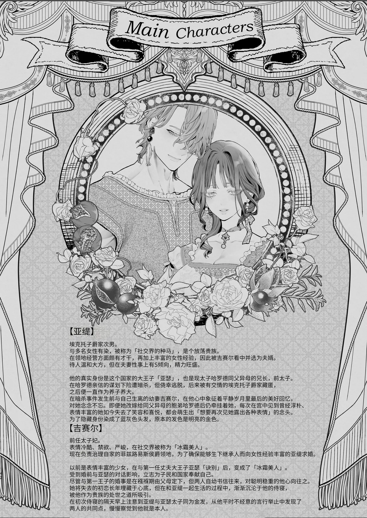 [Kyouniku Kyoushoku (Jagi Iwa)] Houtou Kizoku wa Moto Outaishihi to no Haramasekon de Isogashii - The Rake and The Once Crowned Princess [Chinese] [惑星]  [无修正] [Digital] image number 141