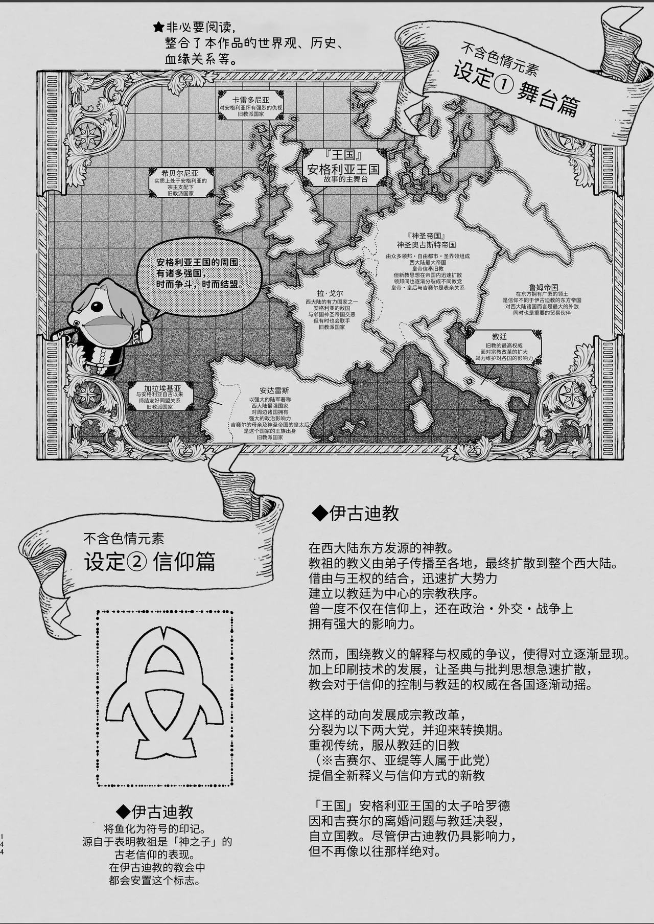 [Kyouniku Kyoushoku (Jagi Iwa)] Houtou Kizoku wa Moto Outaishihi to no Haramasekon de Isogashii - The Rake and The Once Crowned Princess [Chinese] [惑星]  [无修正] [Digital] image number 143