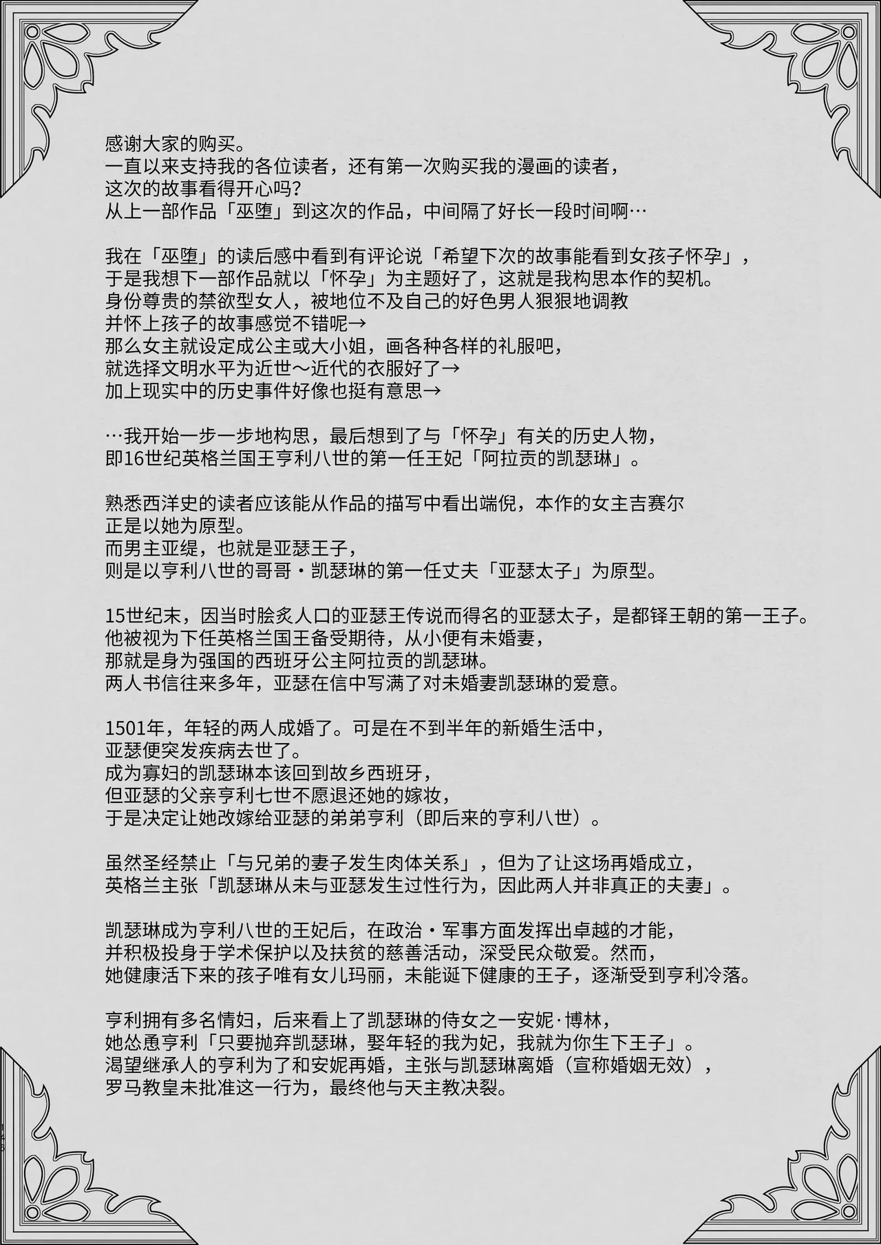[Kyouniku Kyoushoku (Jagi Iwa)] Houtou Kizoku wa Moto Outaishihi to no Haramasekon de Isogashii - The Rake and The Once Crowned Princess [Chinese] [惑星]  [无修正] [Digital] image number 145