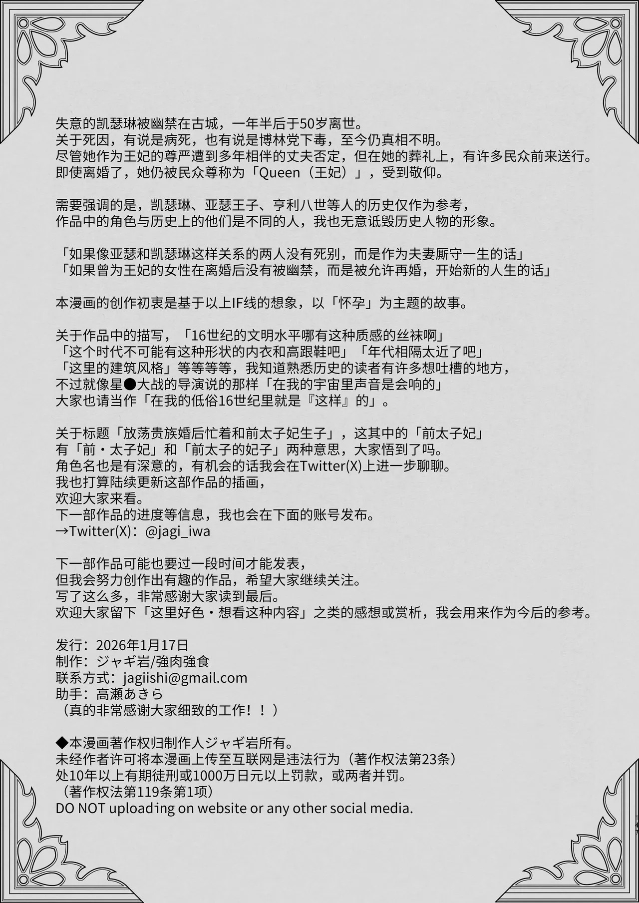 [Kyouniku Kyoushoku (Jagi Iwa)] Houtou Kizoku wa Moto Outaishihi to no Haramasekon de Isogashii - The Rake and The Once Crowned Princess [Chinese] [惑星]  [无修正] [Digital] image number 146