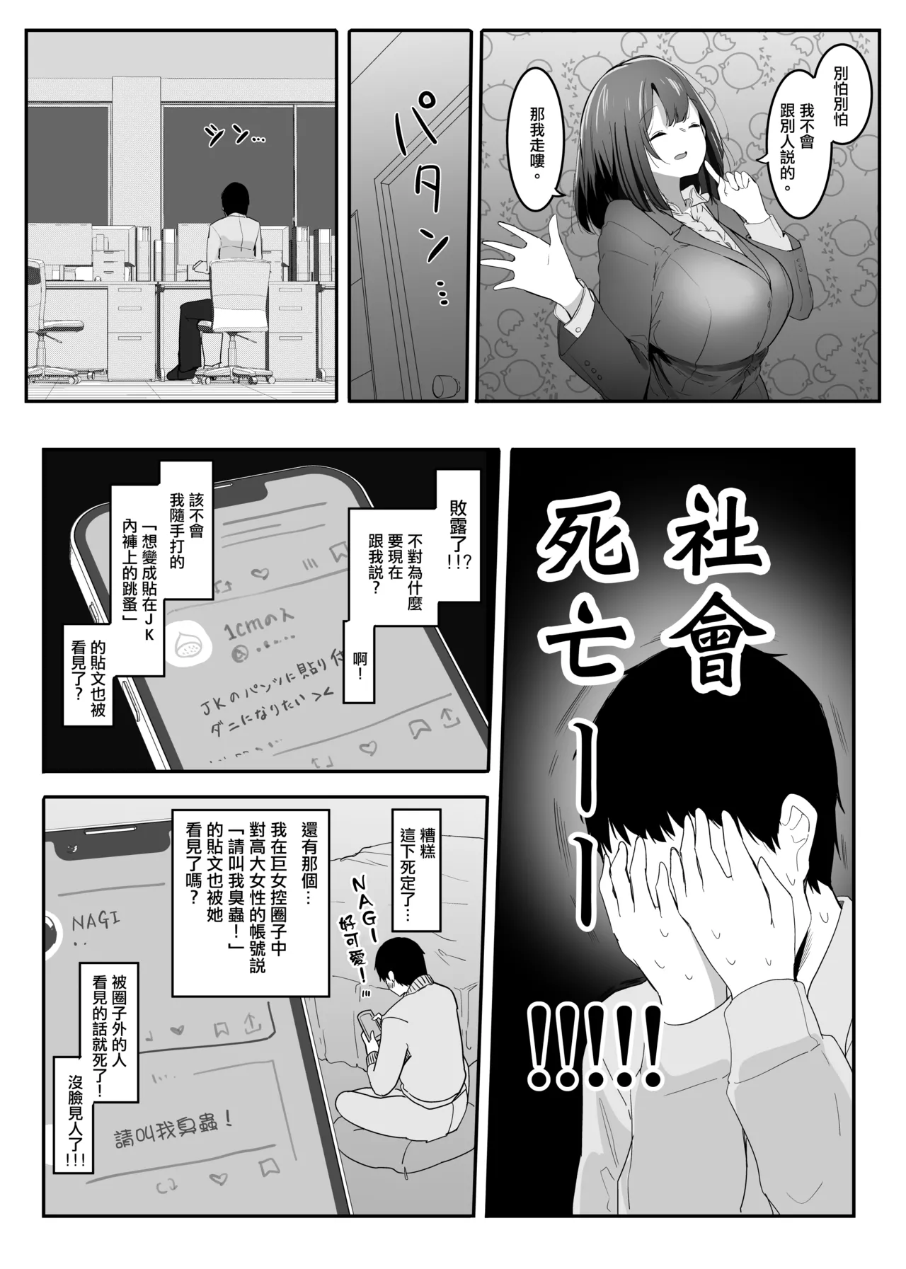 [Marushamo] 我的性癖被公司後輩知道後沒想到她也是一樣性癖。|Ore no Seiheki ga Kouhai ni Baretara Kouhai mo Onaji Seiheki datta.  [Chinese] [沒有漢化] Bildnummer 6