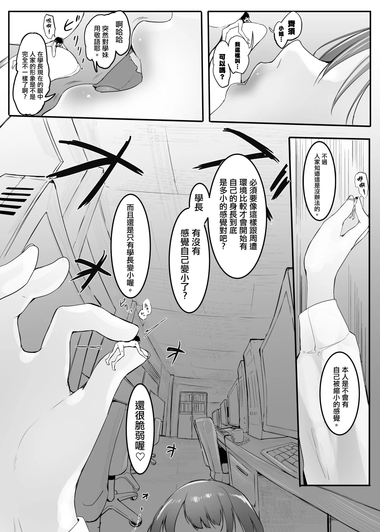 [Marushamo] 我的性癖被公司後輩知道後沒想到她也是一樣性癖。|Ore no Seiheki ga Kouhai ni Baretara Kouhai mo Onaji Seiheki datta.  [Chinese] [沒有漢化] Bildnummer 23