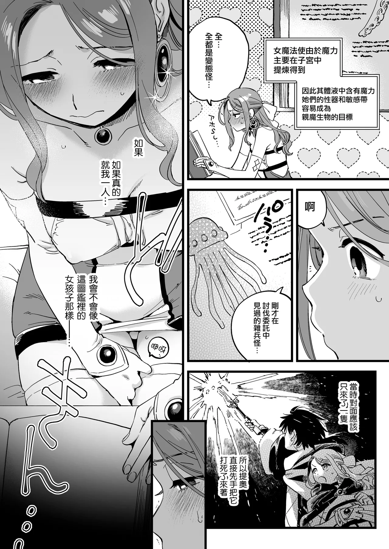 才不想做敗北妄想呢！魔法師莉露切的單人色色行動[Chinese] [沒有漢化](Ongoing) Bildnummer 10