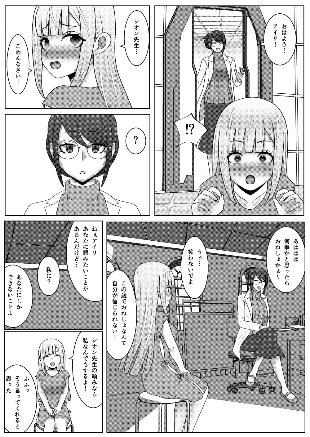 [Snow Drop] Virtual Ryoujoku Show 画像番号 5