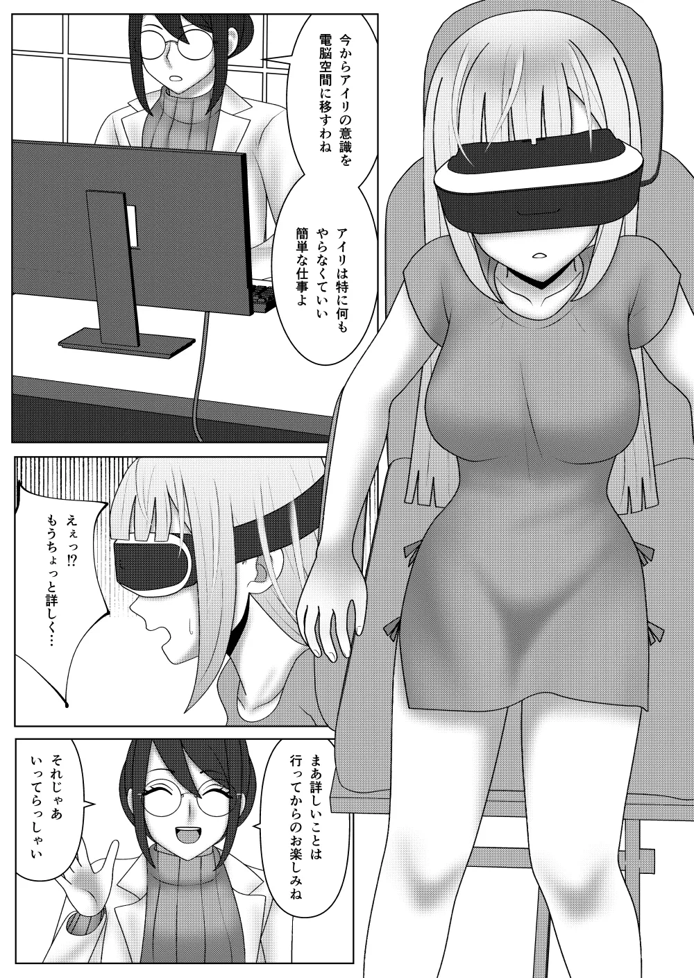 [Snow Drop] Virtual Ryoujoku Show 画像番号 6