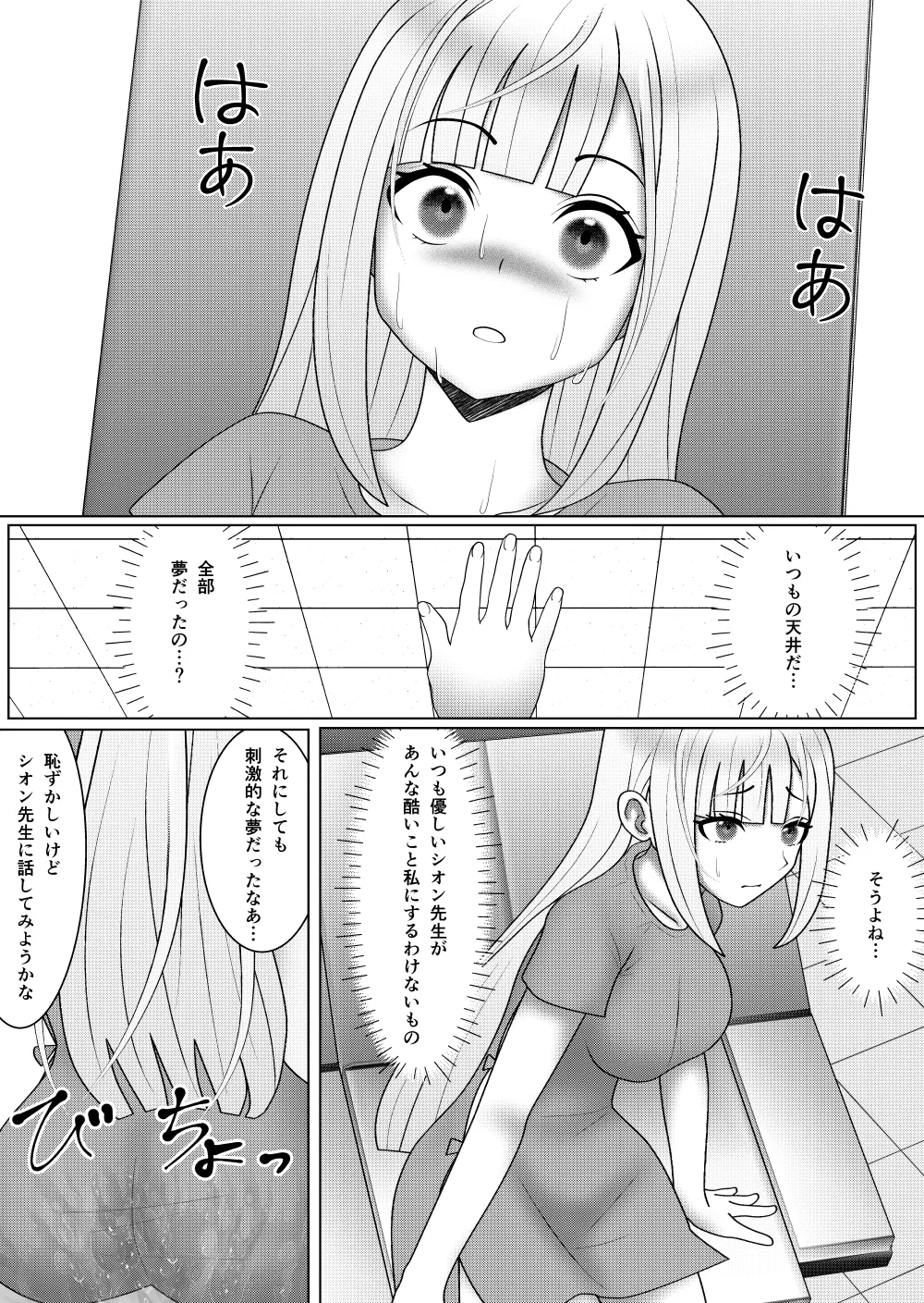 [Snow Drop] Virtual Ryoujoku Show 画像番号 20