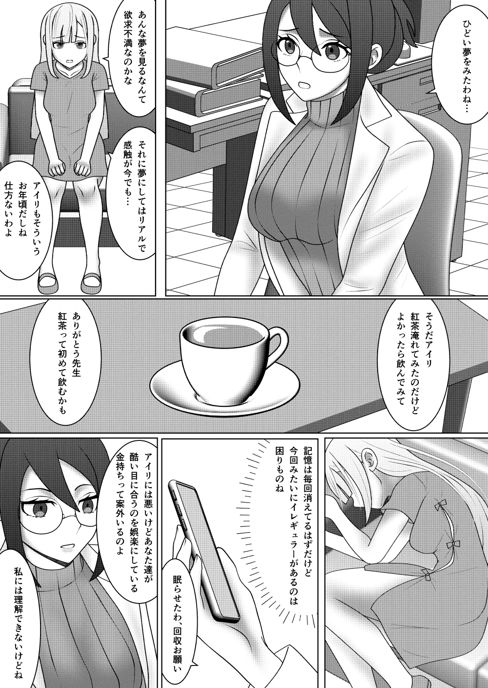 [Snow Drop] Virtual Ryoujoku Show 画像番号 21