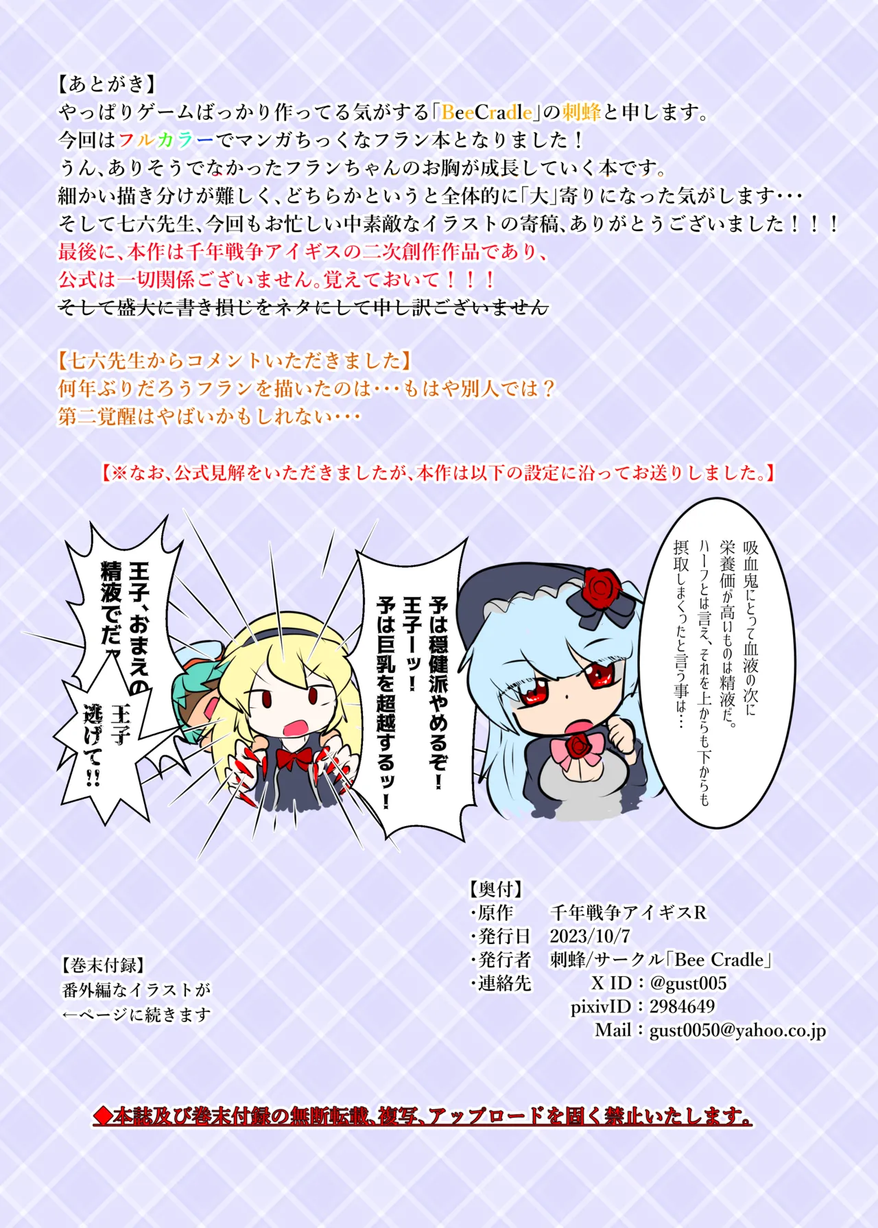 [Bee Cradle (刺蜂、七六)] フランちゃんの㊙成長記録簿 numero di immagine  15