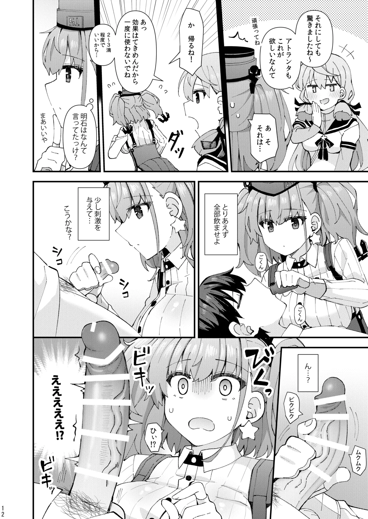 [Rayzhai (Rayze)] Atlanta koi ni ochiru (Kantai Collection -KanColle-) [Digital] изображение № 13