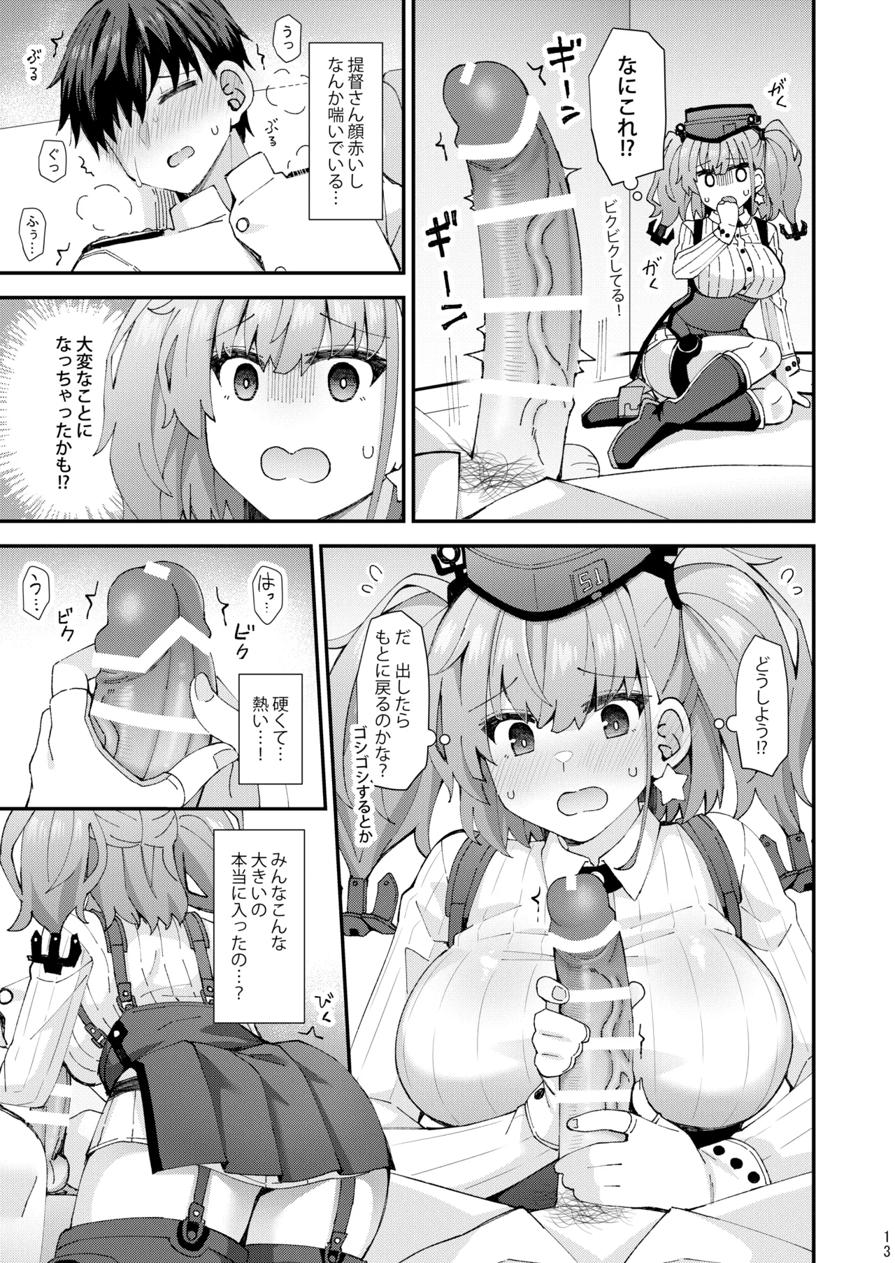 [Rayzhai (Rayze)] Atlanta koi ni ochiru (Kantai Collection -KanColle-) [Digital] изображение № 14