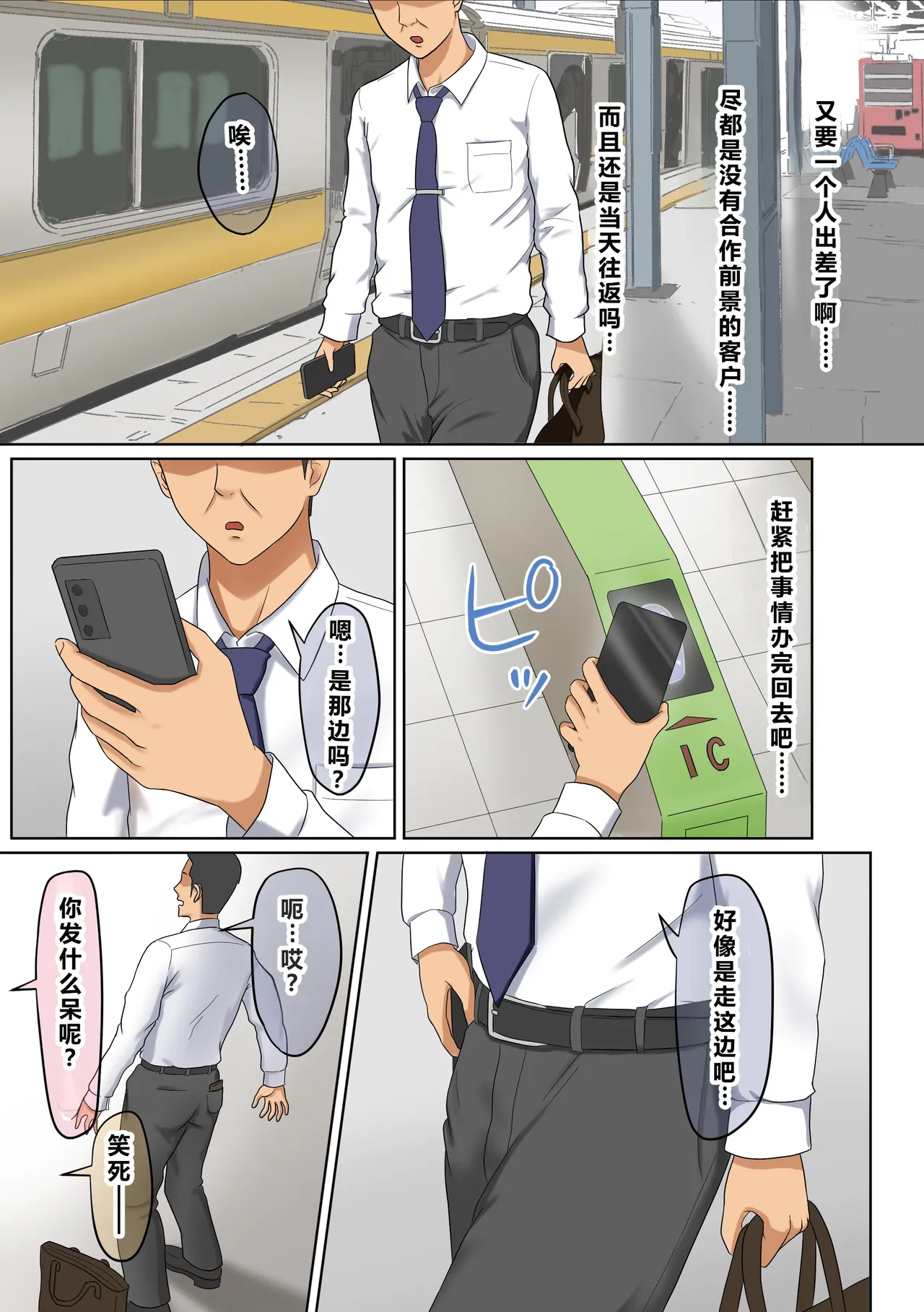 [Zarameccho] Gal-Katsu - Gal ni Katsuage sarete Harem ni Naru Hanashi [Chinese] 图片编号 3