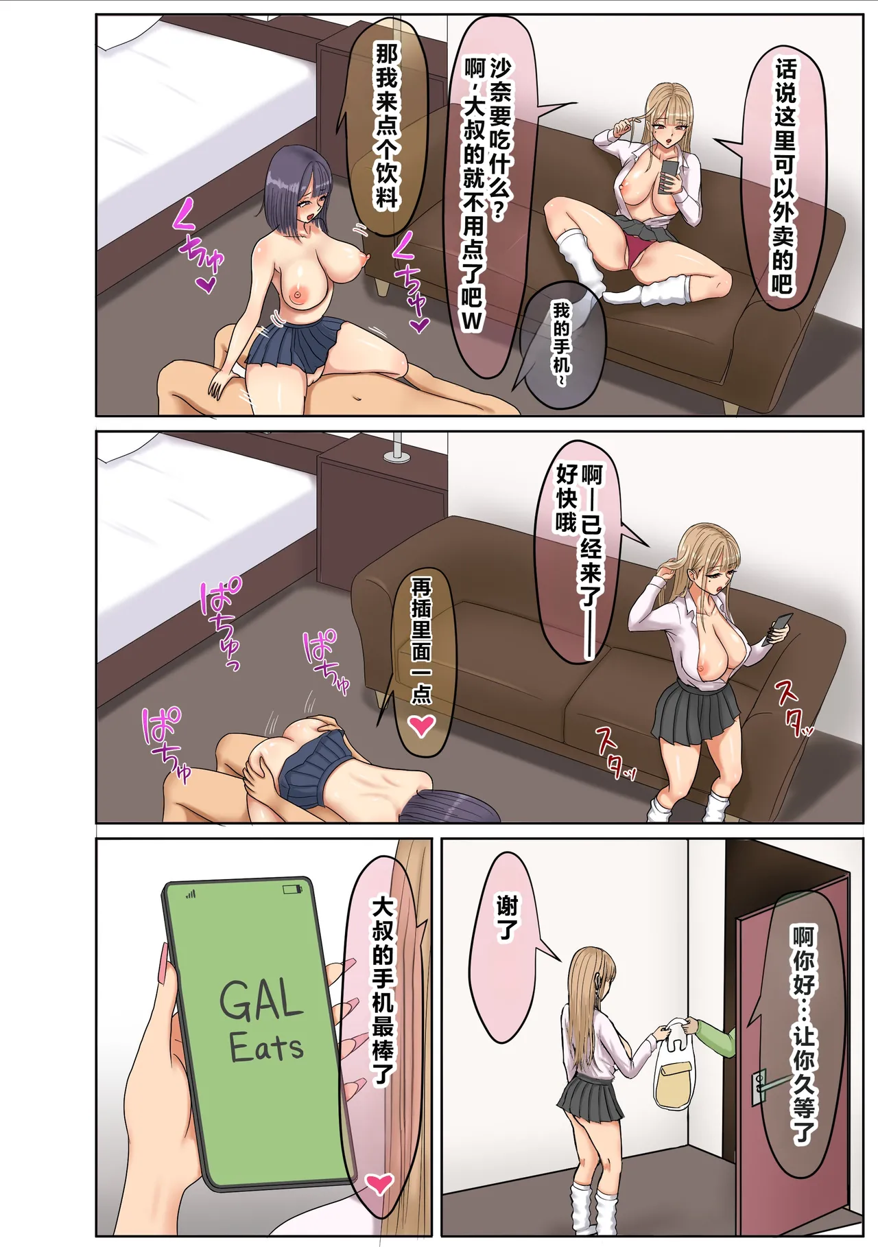 [Zarameccho] Gal-Katsu - Gal ni Katsuage sarete Harem ni Naru Hanashi [Chinese] 图片编号 34