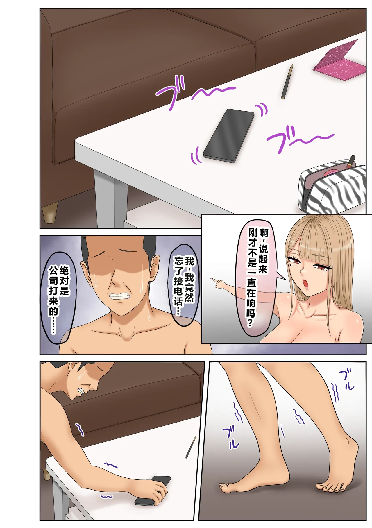 [Zarameccho] Gal-Katsu - Gal ni Katsuage sarete Harem ni Naru Hanashi [Chinese] 图片编号 68