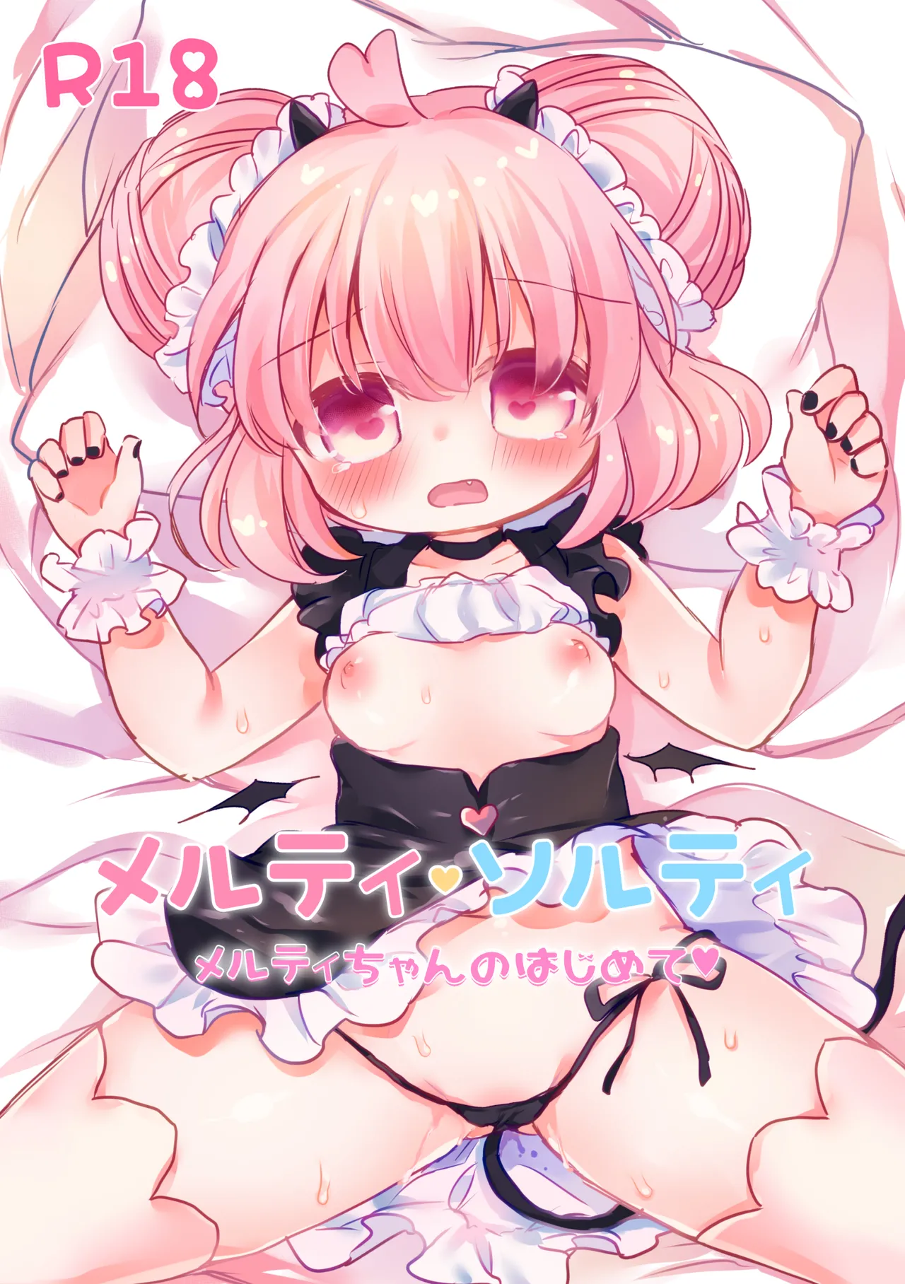 [Haimitsutou (Yukimochi)] Melty Salty Melty-chan no Hajimete [Digital] Bildnummer 1