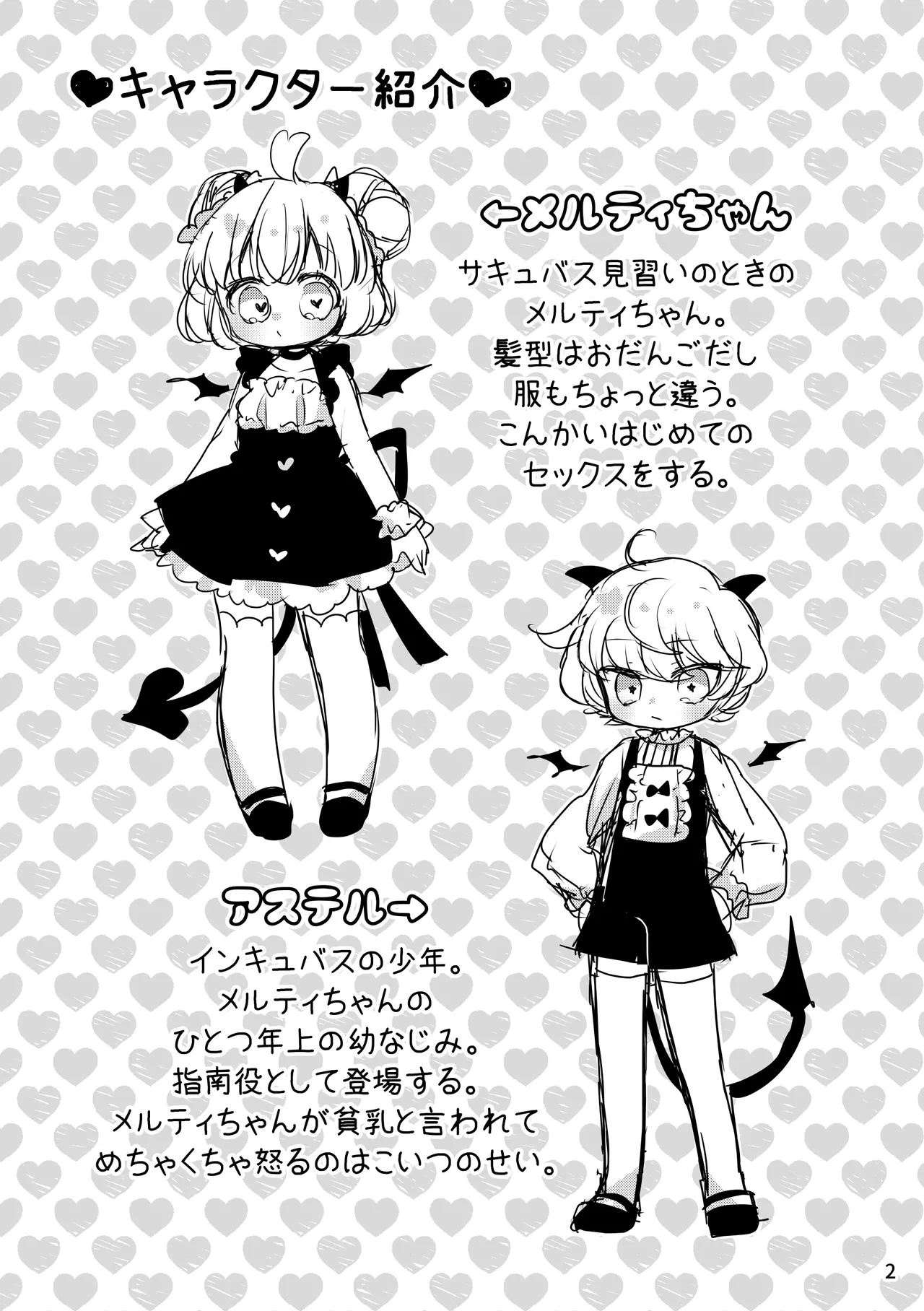 [Haimitsutou (Yukimochi)] Melty Salty Melty-chan no Hajimete [Digital] Bildnummer 3