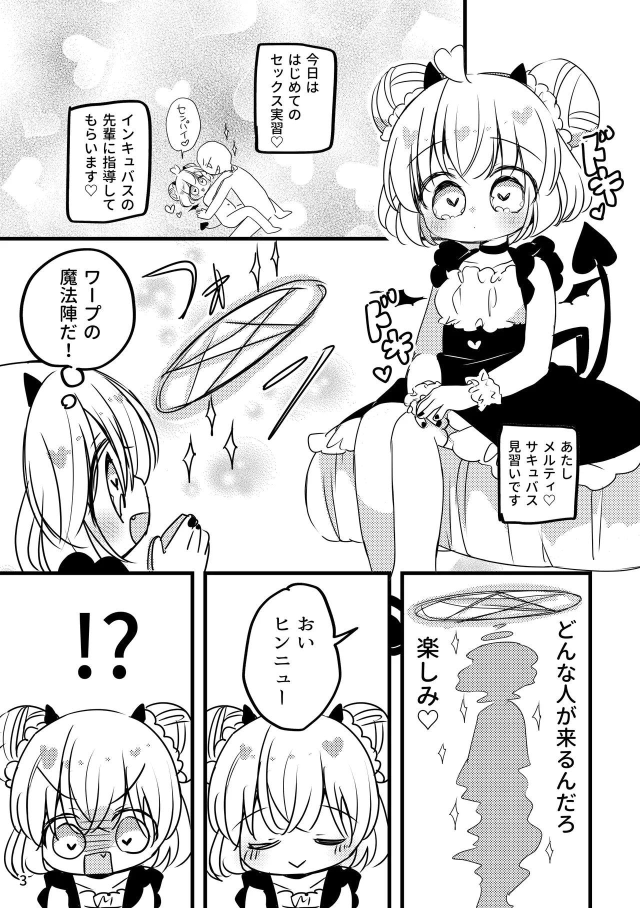 [Haimitsutou (Yukimochi)] Melty Salty Melty-chan no Hajimete [Digital] Bildnummer 4