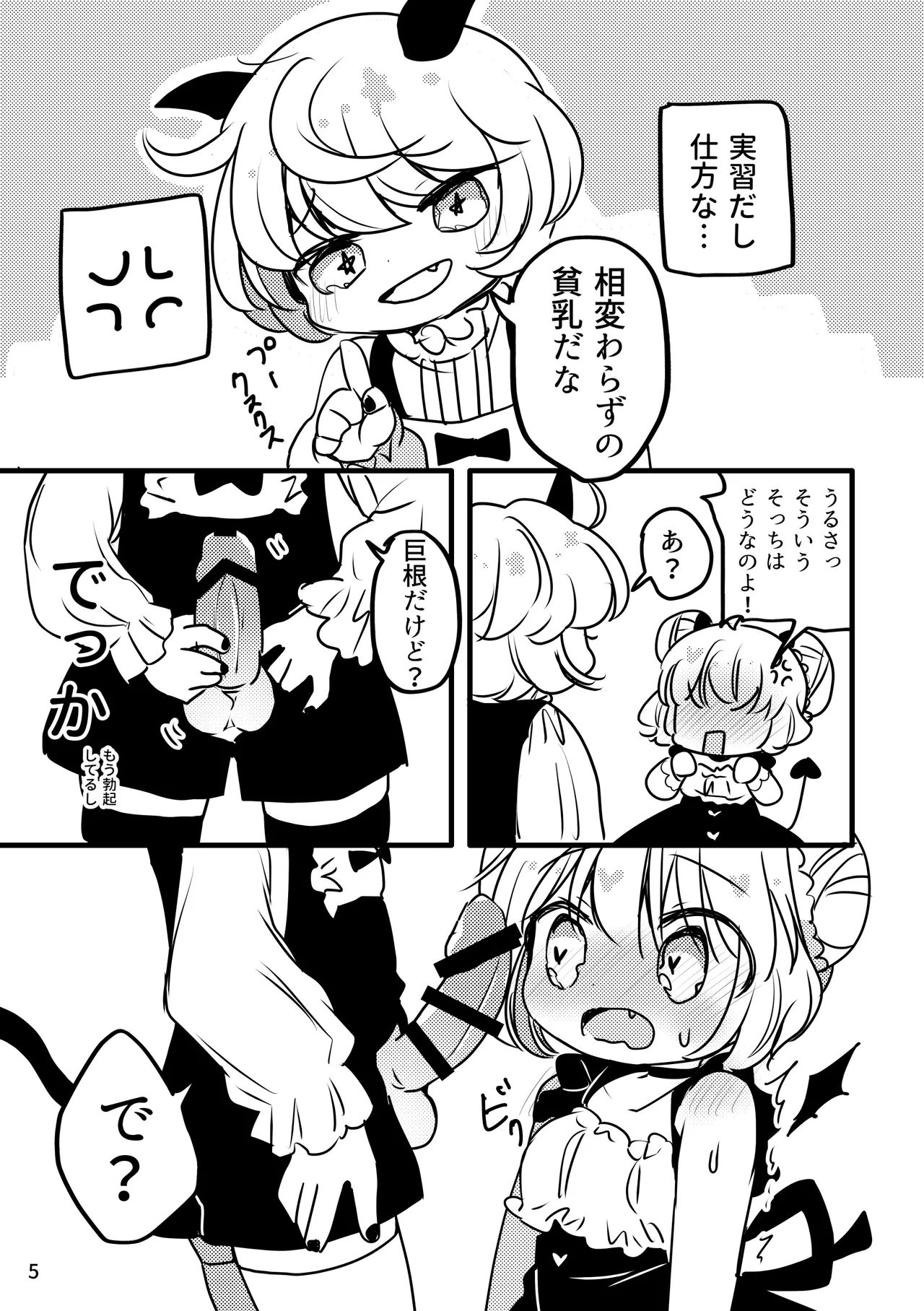 [Haimitsutou (Yukimochi)] Melty Salty Melty-chan no Hajimete [Digital] Bildnummer 6