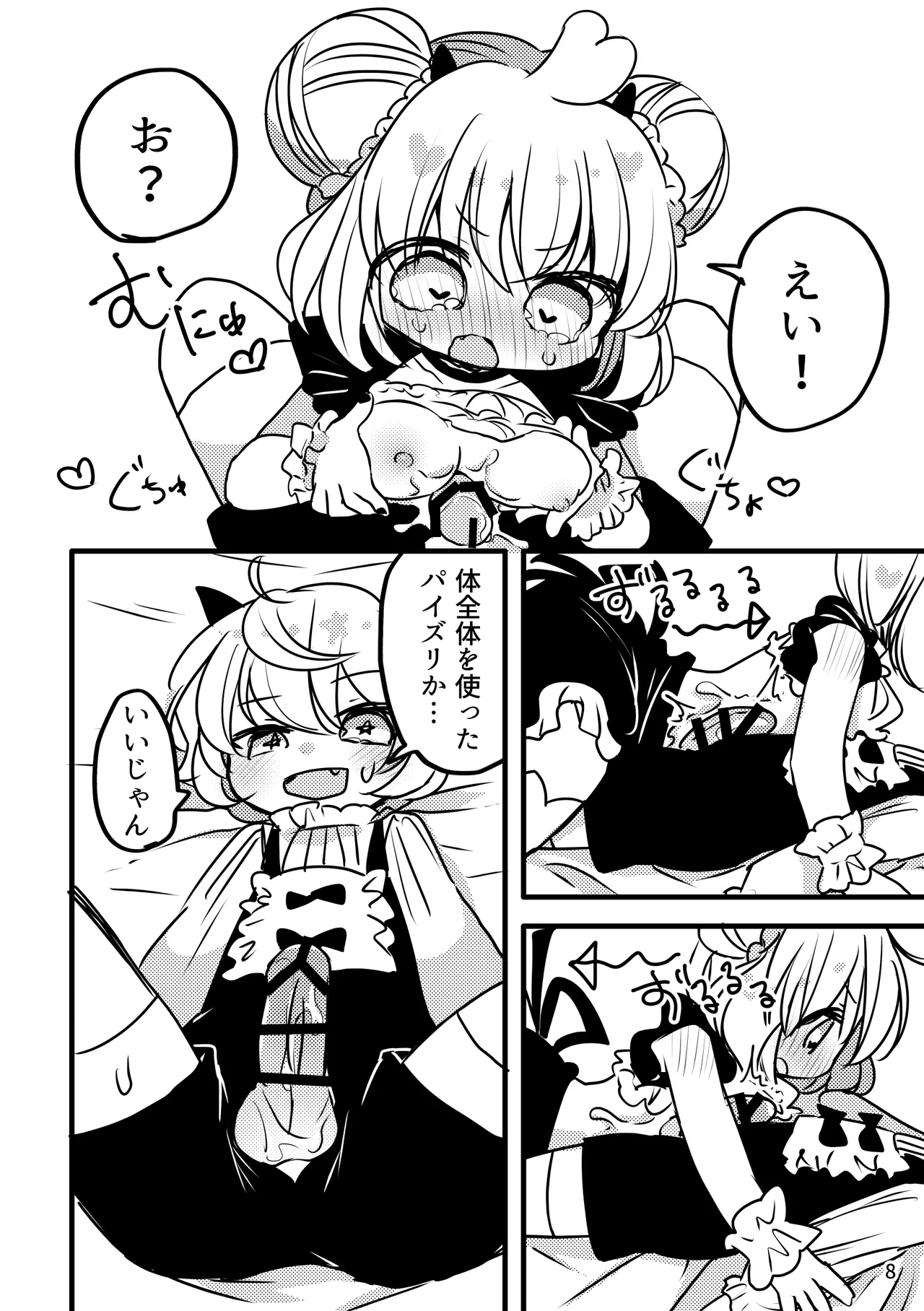 [Haimitsutou (Yukimochi)] Melty Salty Melty-chan no Hajimete [Digital] Bildnummer 9