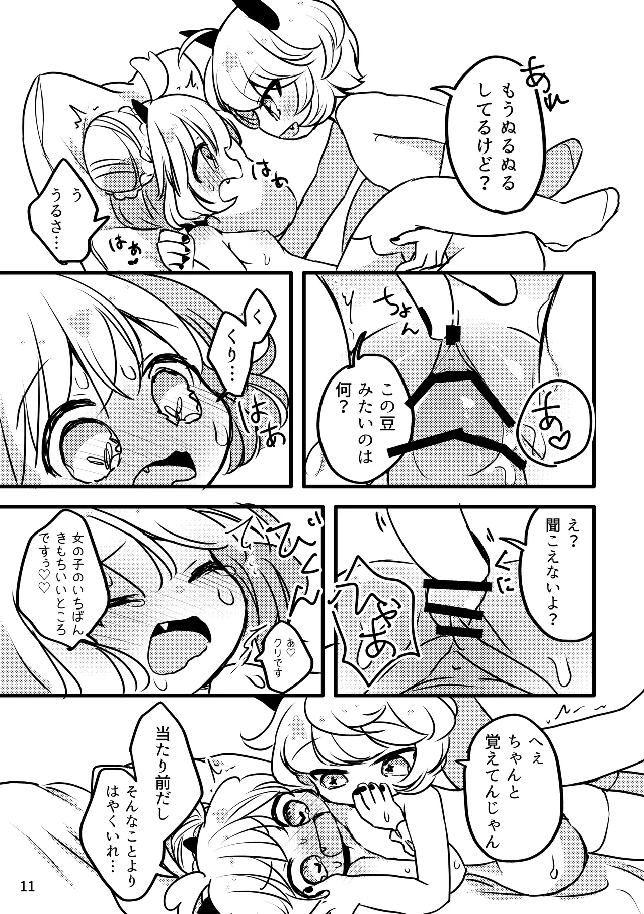 [Haimitsutou (Yukimochi)] Melty Salty Melty-chan no Hajimete [Digital] Bildnummer 12