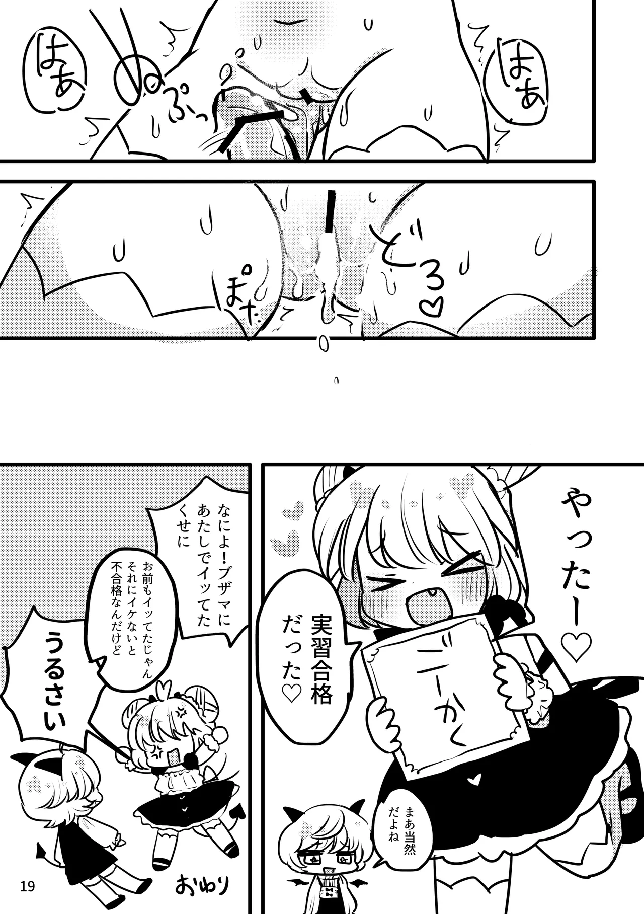 [Haimitsutou (Yukimochi)] Melty Salty Melty-chan no Hajimete [Digital] Bildnummer 20