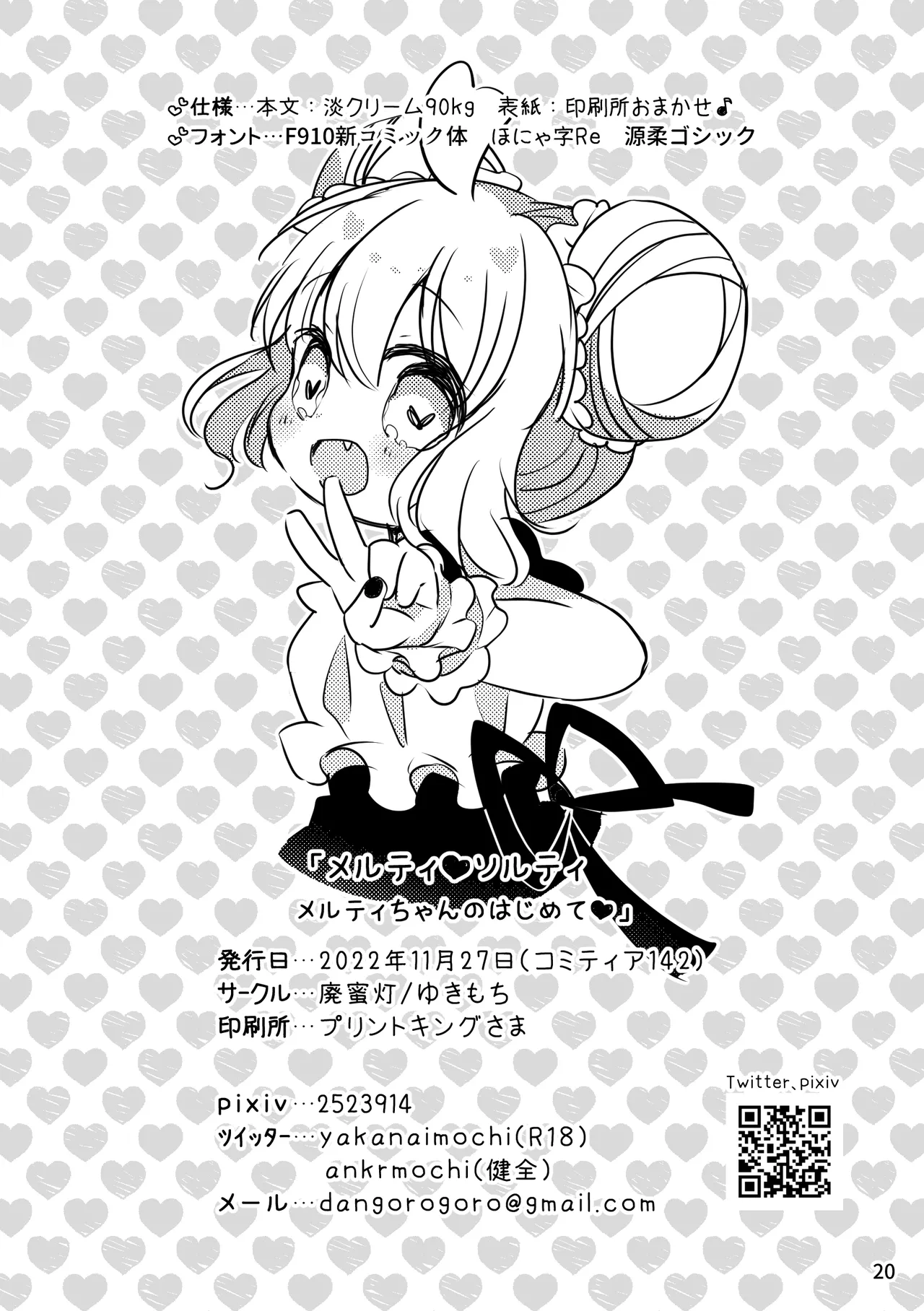 [Haimitsutou (Yukimochi)] Melty Salty Melty-chan no Hajimete [Digital] Bildnummer 21