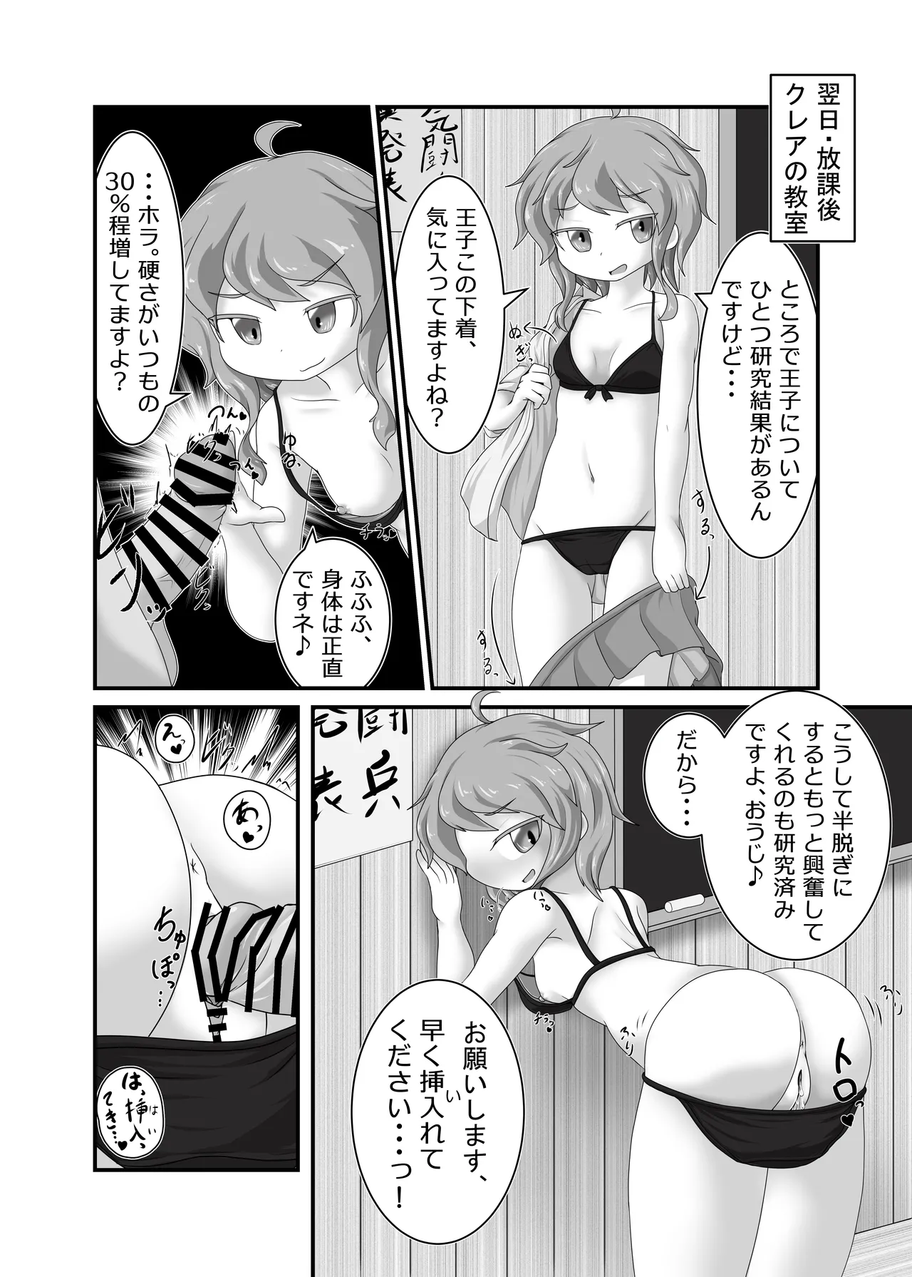 [Bee Cradle (刺蜂)] クレアちゃんと保健体育 5eme image