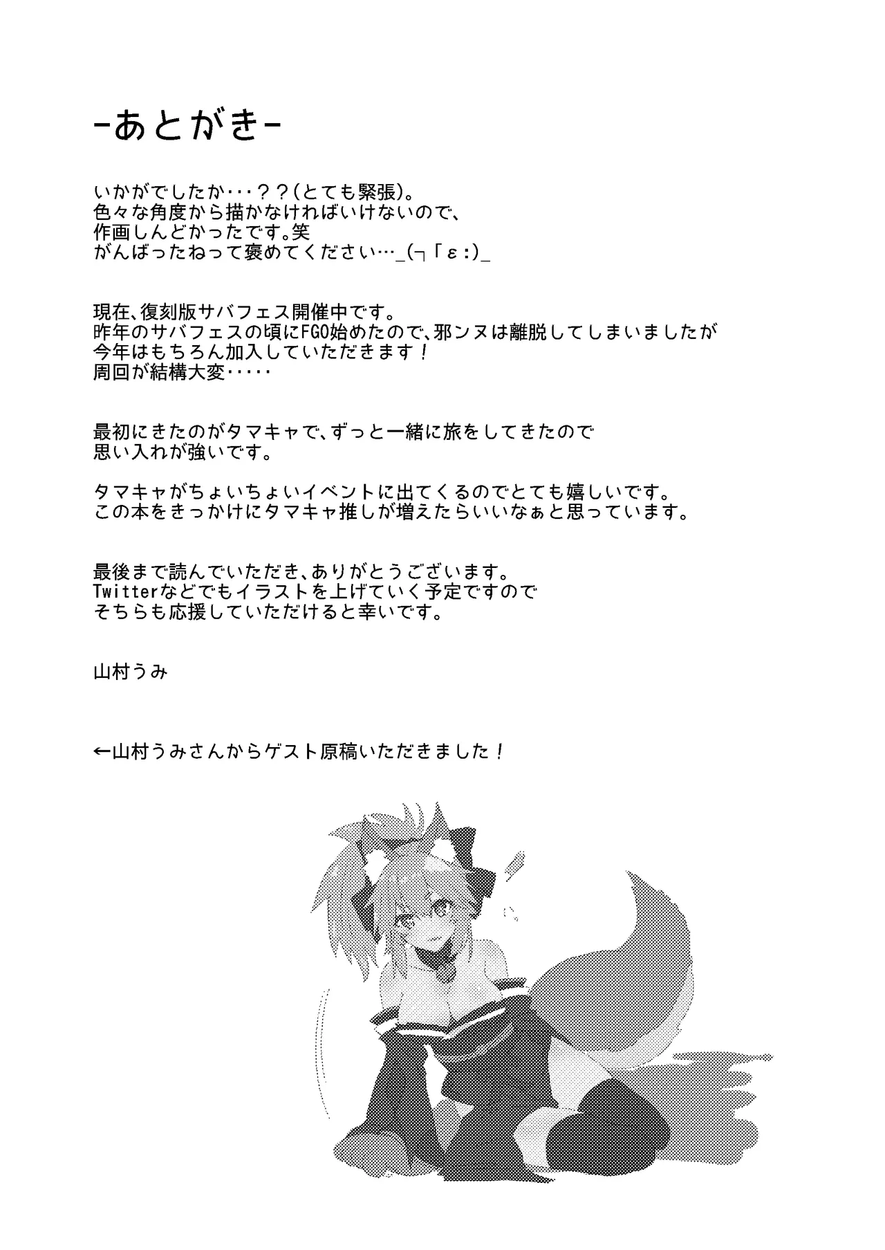 [Torihamu Holic (Yamamura Umi)] Muboubi Suimin Tamamo Cat - tamamocat is sleeping. (Fate/Grand Order) [Digital] изображение № 19