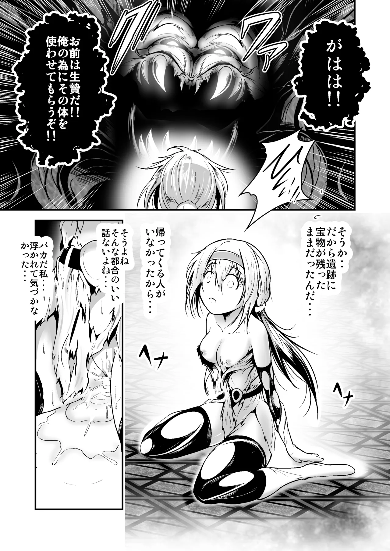 [Outroad] Yumemiru Onna Tankenka ga, Dungeon Monster no Wana ni Ochiru 11eme image