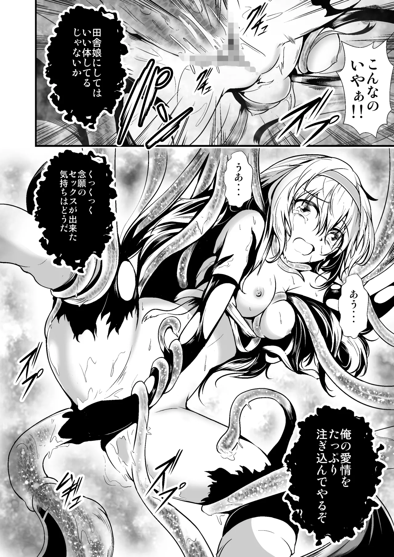 [Outroad] Yumemiru Onna Tankenka ga, Dungeon Monster no Wana ni Ochiru 14eme image