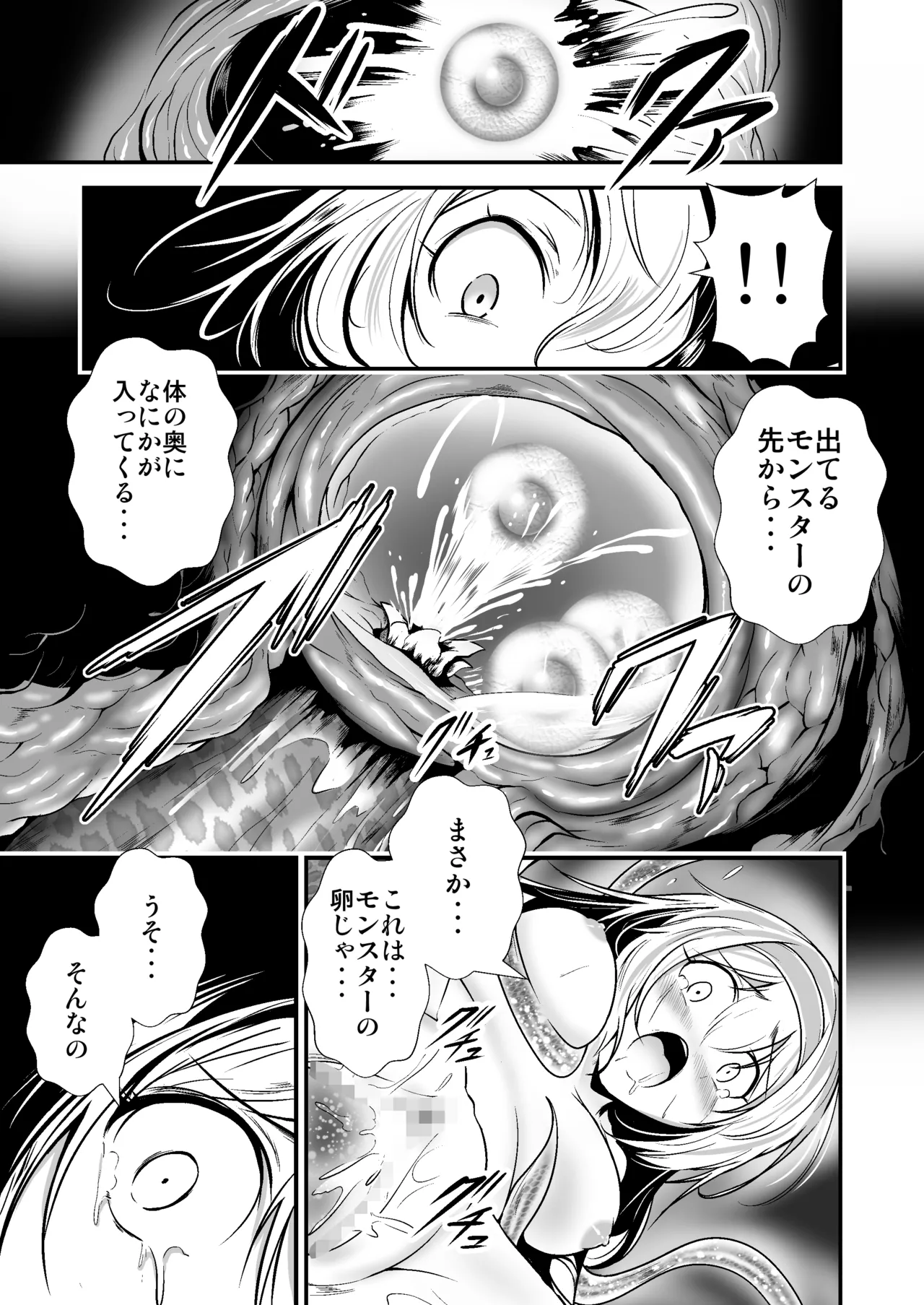 [Outroad] Yumemiru Onna Tankenka ga, Dungeon Monster no Wana ni Ochiru 15eme image