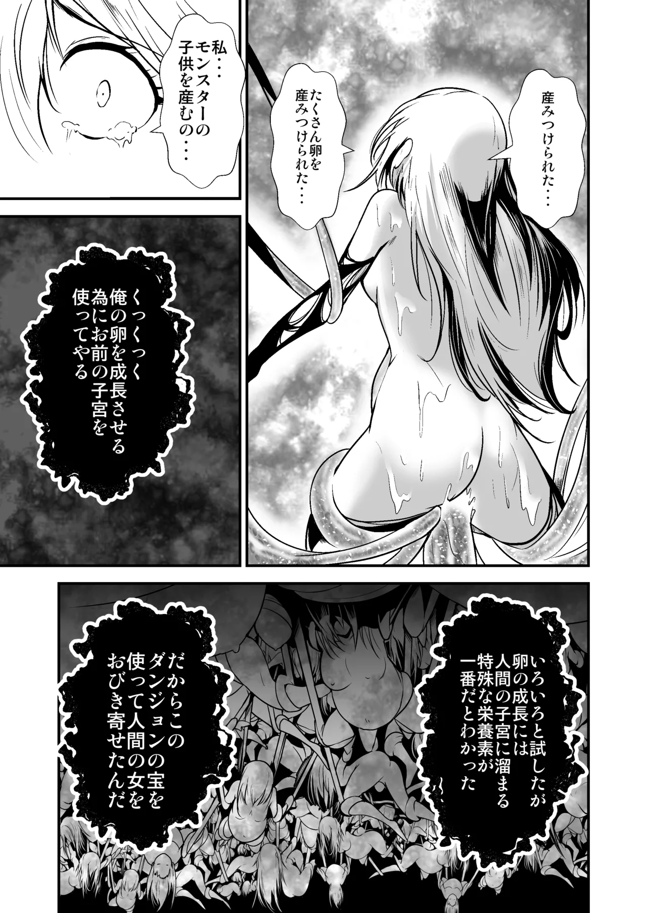 [Outroad] Yumemiru Onna Tankenka ga, Dungeon Monster no Wana ni Ochiru 17eme image