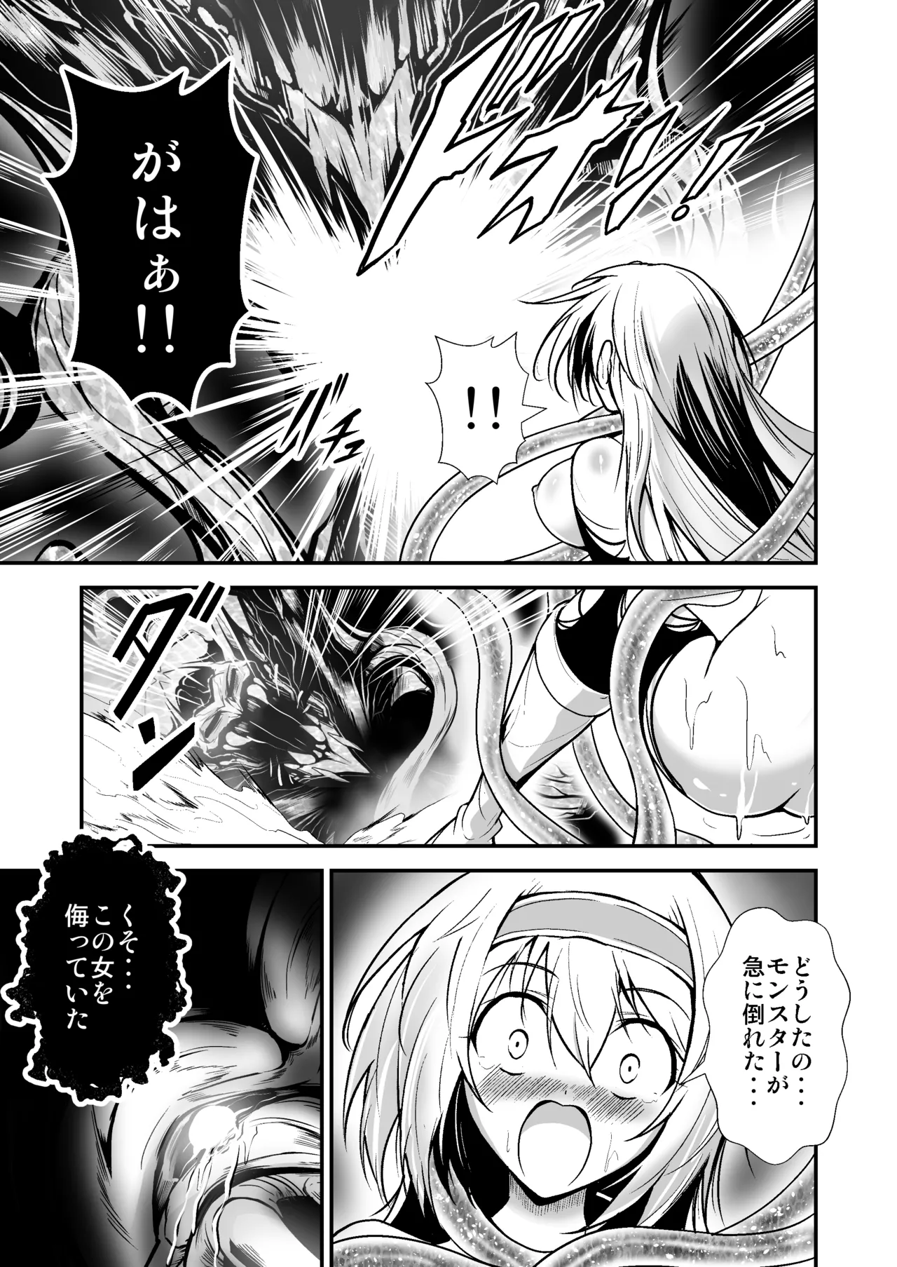 [Outroad] Yumemiru Onna Tankenka ga, Dungeon Monster no Wana ni Ochiru 21eme image