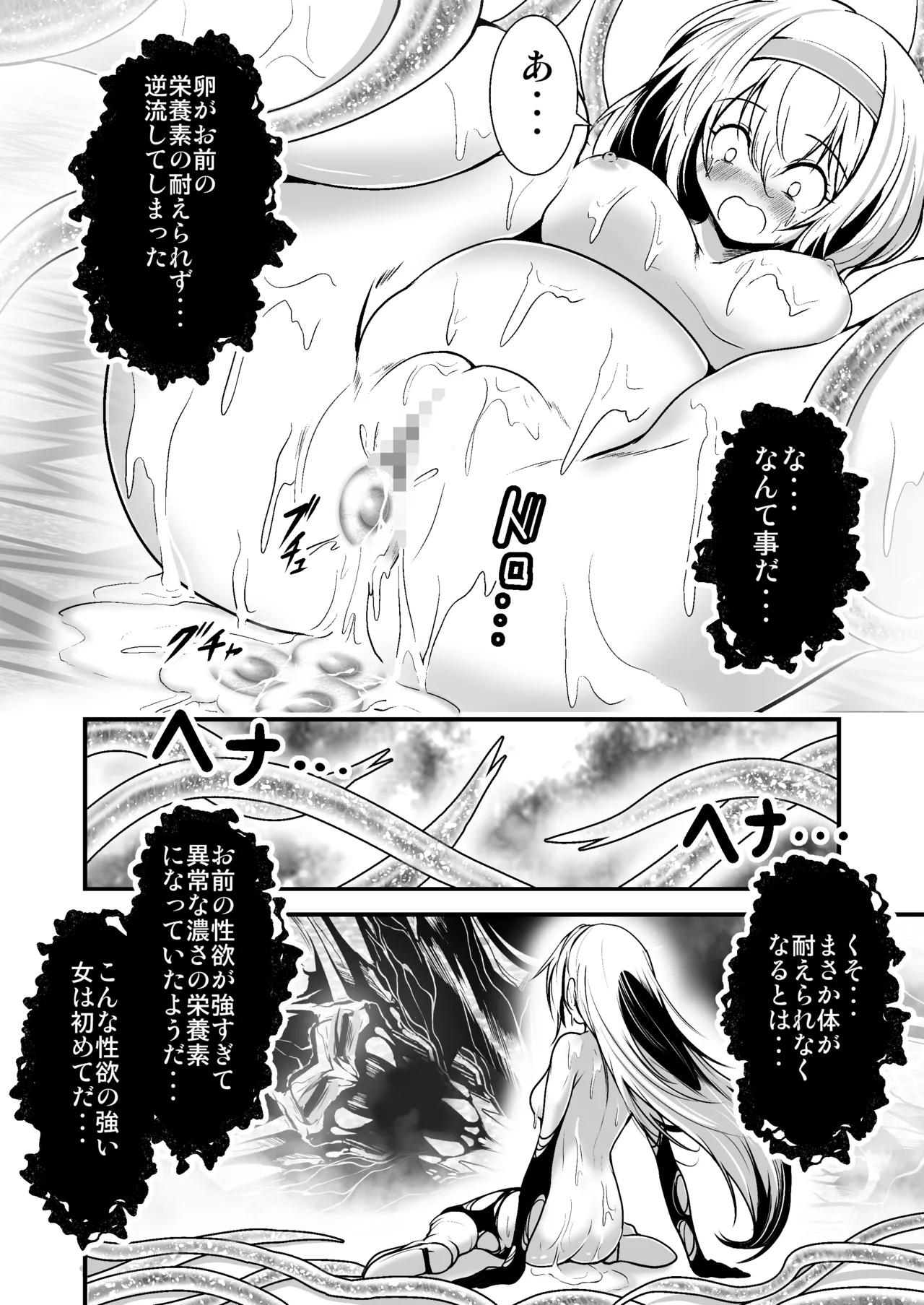 [Outroad] Yumemiru Onna Tankenka ga, Dungeon Monster no Wana ni Ochiru 22eme image