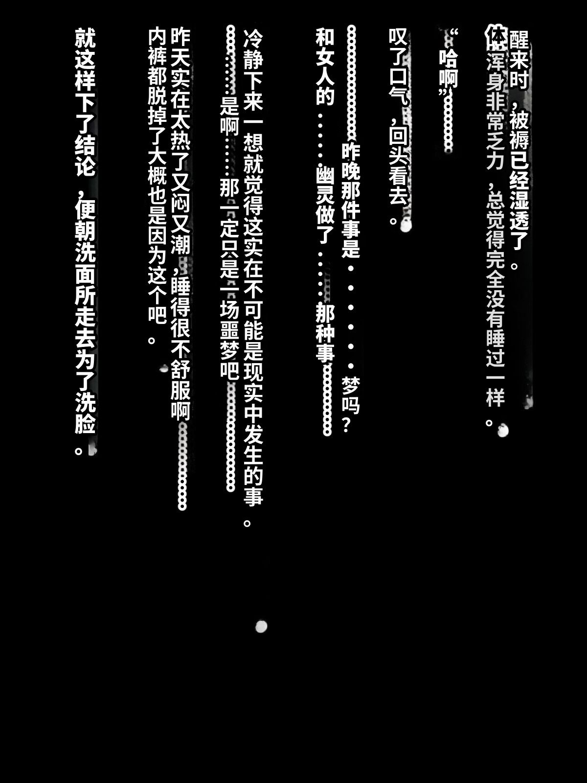 [Himitsu Kessha Vanitas (Nize)] Onna Yuurei de Iku! [Chinese] 20eme image