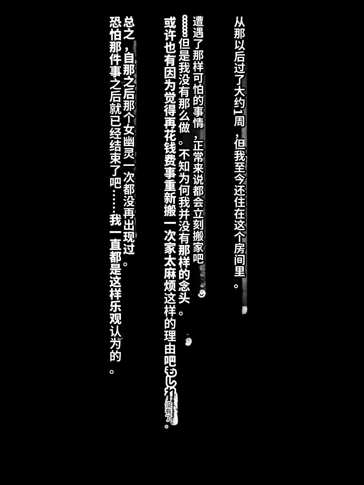 [Himitsu Kessha Vanitas (Nize)] Onna Yuurei de Iku! [Chinese] 22eme image