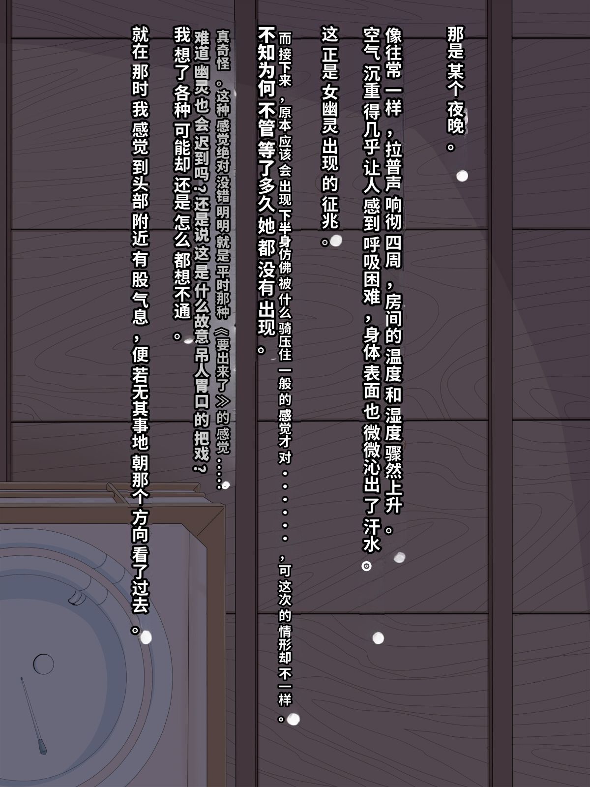 [Himitsu Kessha Vanitas (Nize)] Onna Yuurei de Iku! [Chinese] 33eme image