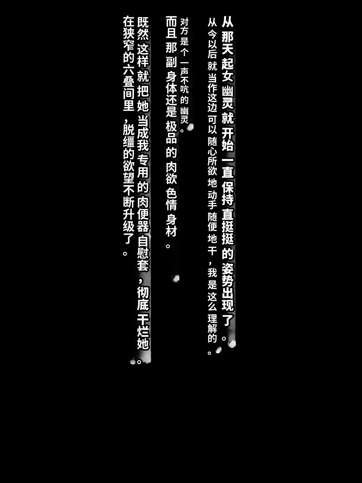 [Himitsu Kessha Vanitas (Nize)] Onna Yuurei de Iku! [Chinese] 52eme image