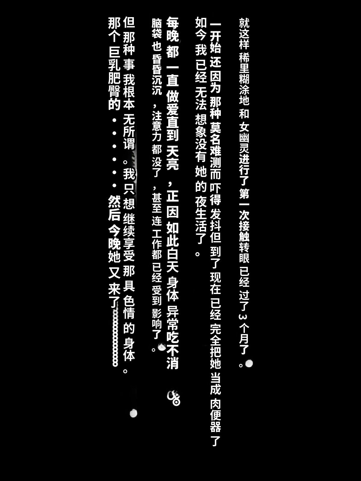 [Himitsu Kessha Vanitas (Nize)] Onna Yuurei de Iku! [Chinese] 78eme image